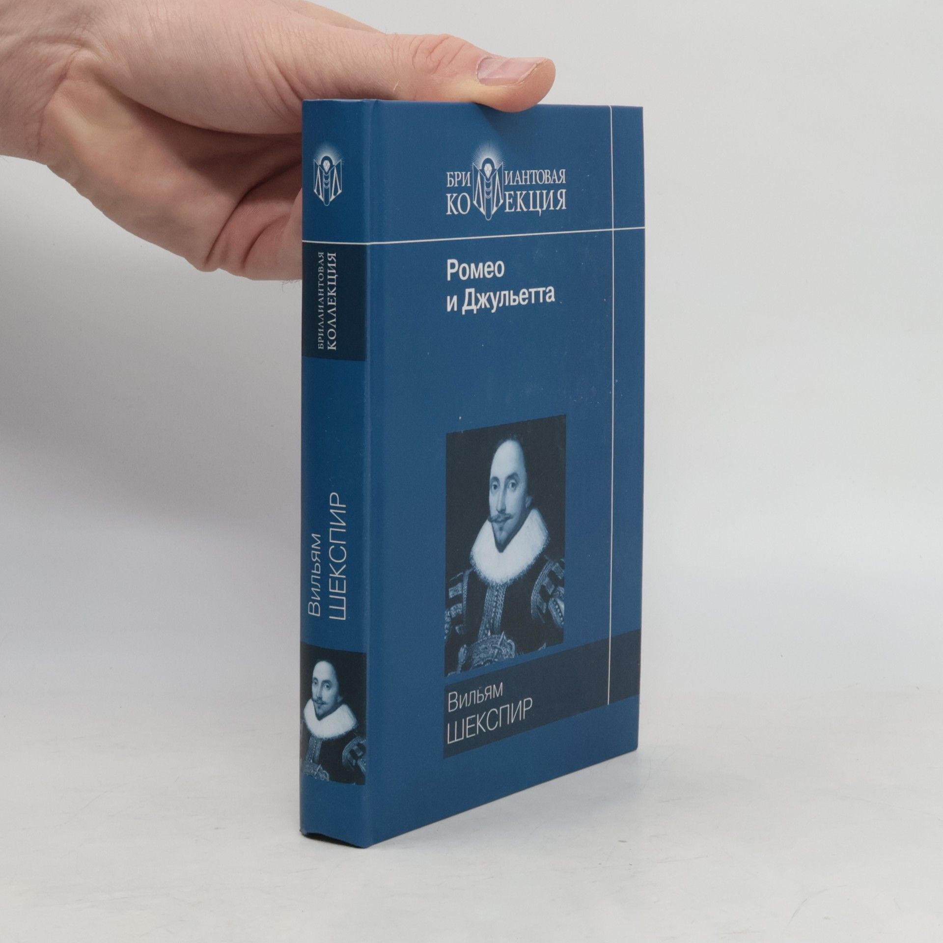 William Shakespeare Ромео и Джульетта