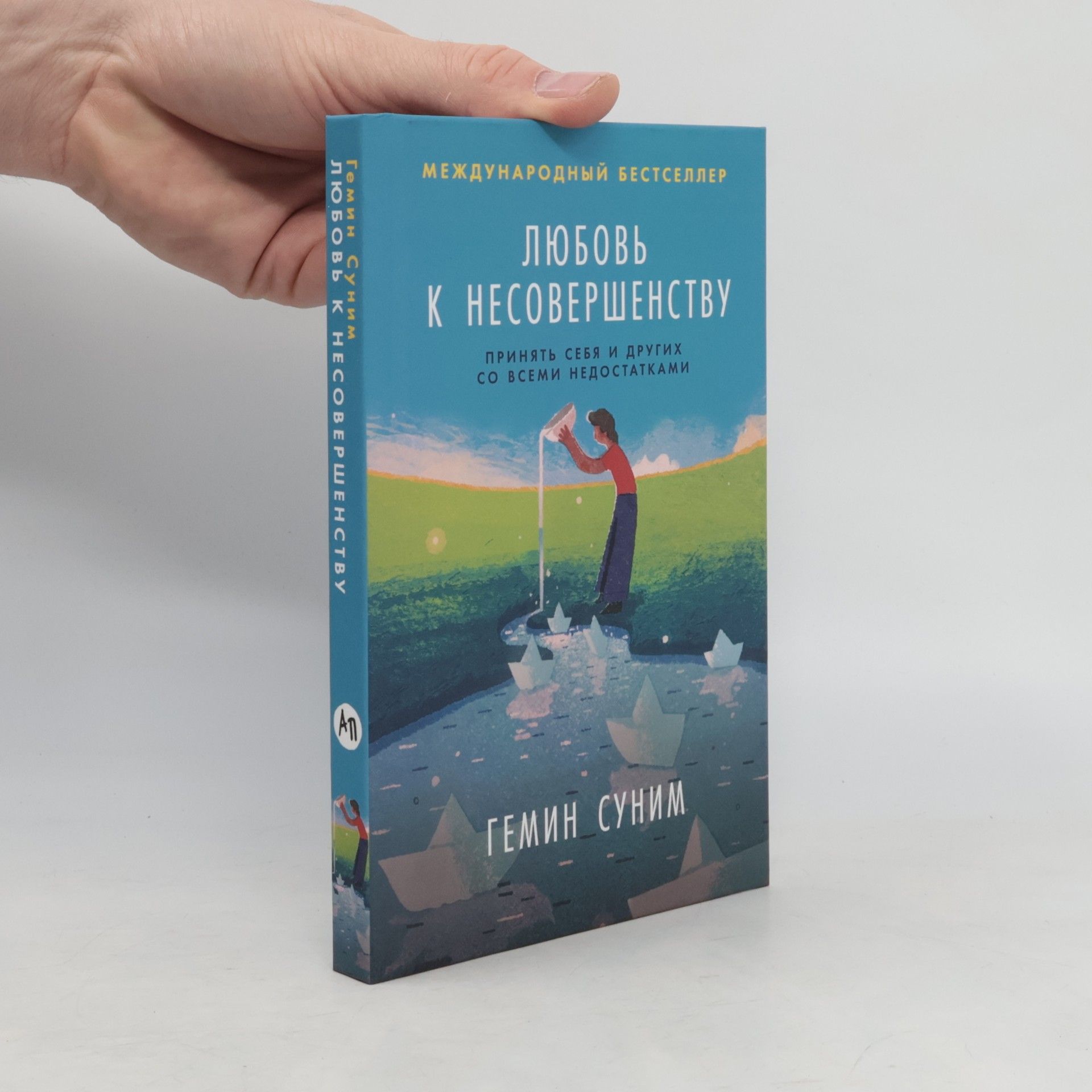Sunim Haemin Любовь к несовершенству