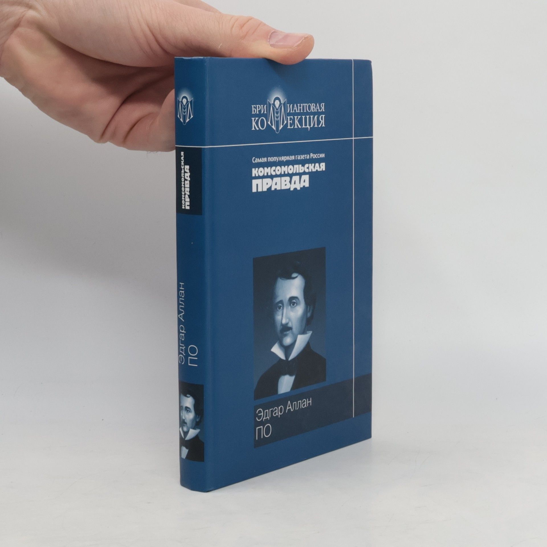 Edgar Allan Poe Рассказы