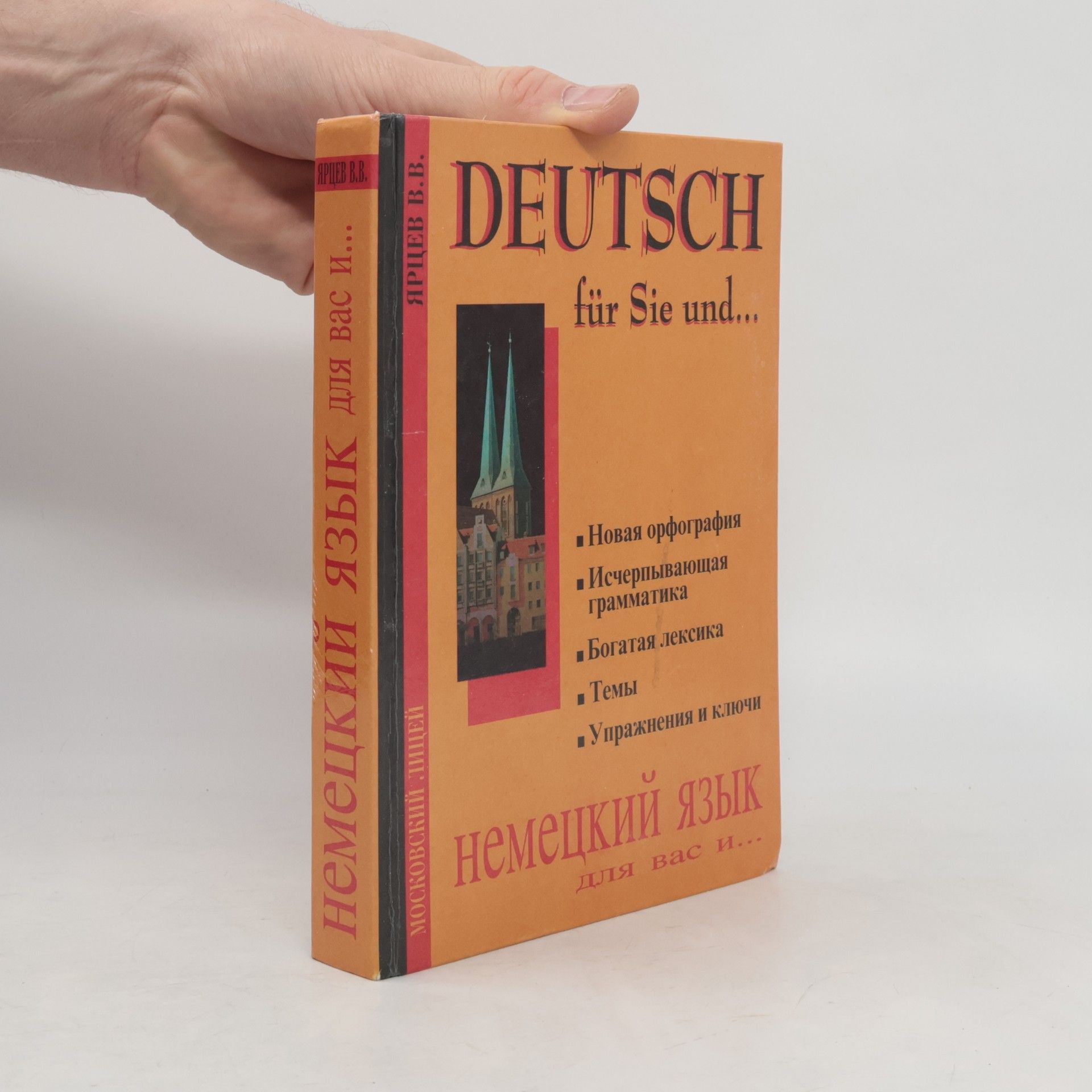 Виталий Ярцев Deutsch für sie und... 1