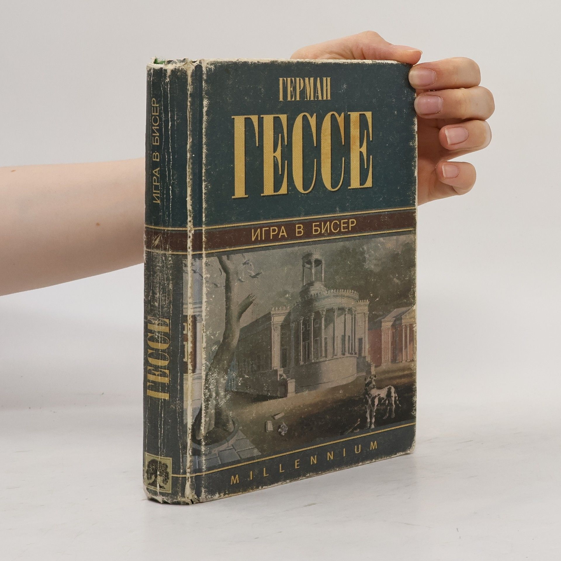 Hermann Hesse Игра в бисер