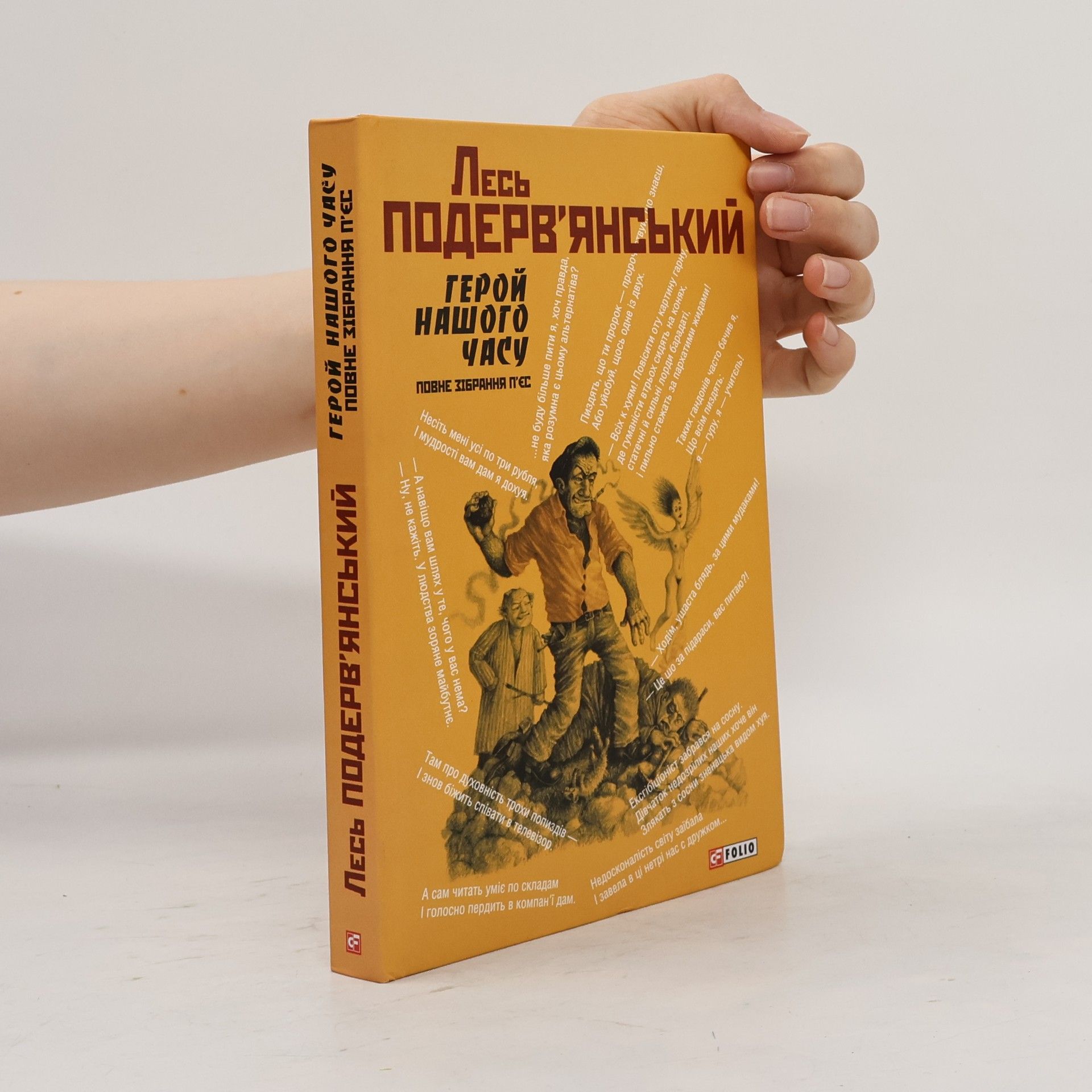 Les Podervyanskyi Герой нашого часу (Heroy nashoho chasu)