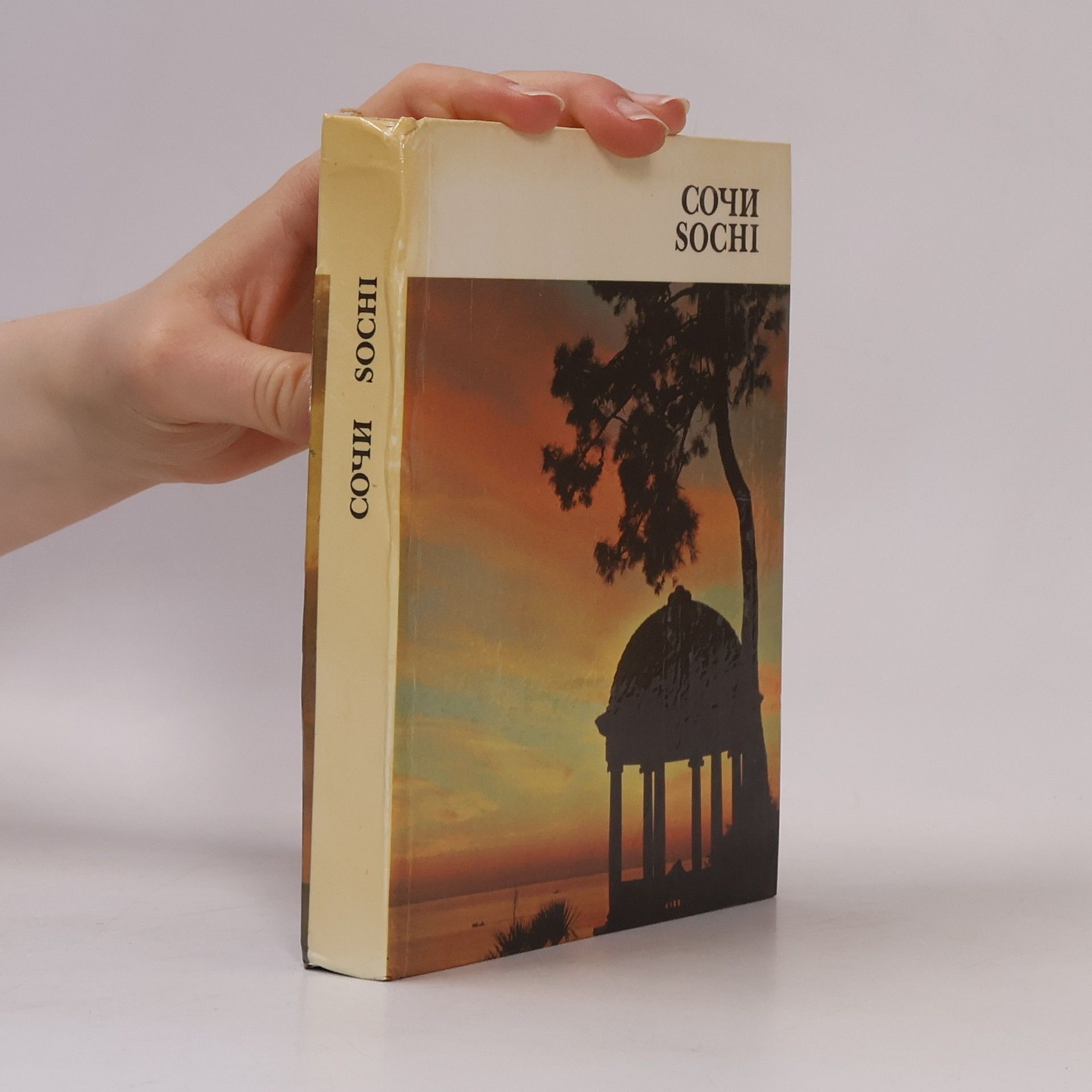 Various authors Сочи
