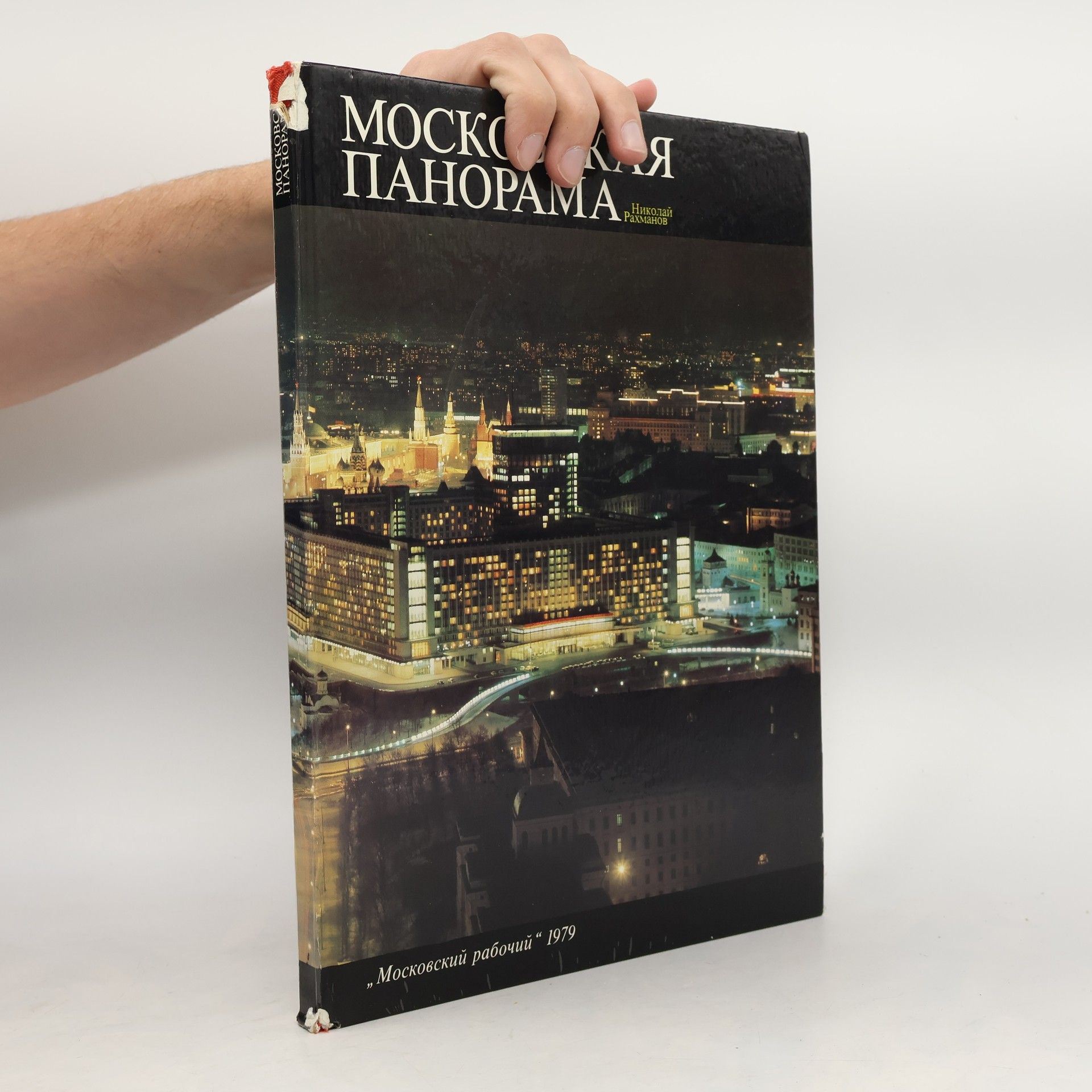 Autorenkollektiv Московская панорама. Moskovskaya panorama