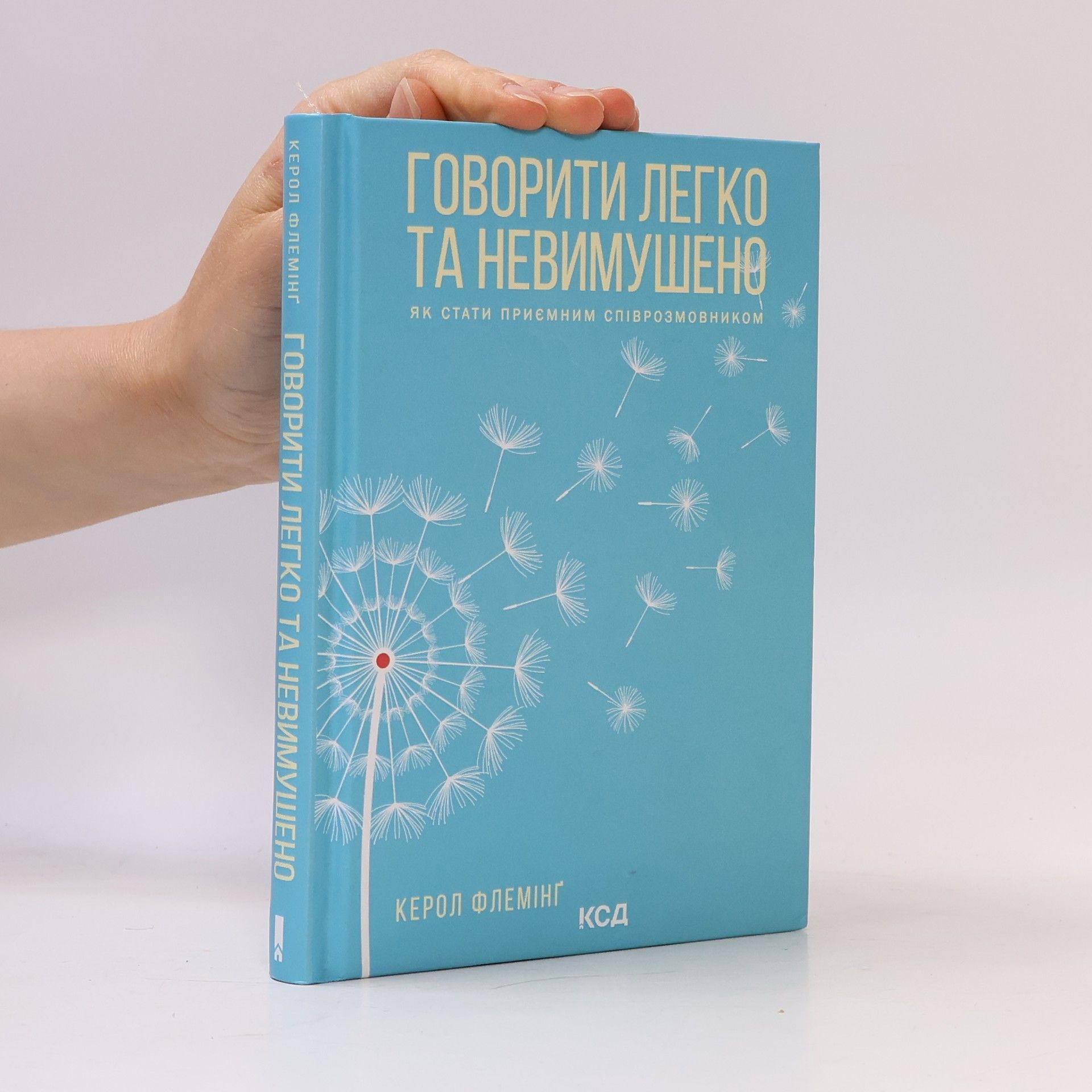 Kerol Fleming Говорити легко та невимушено
