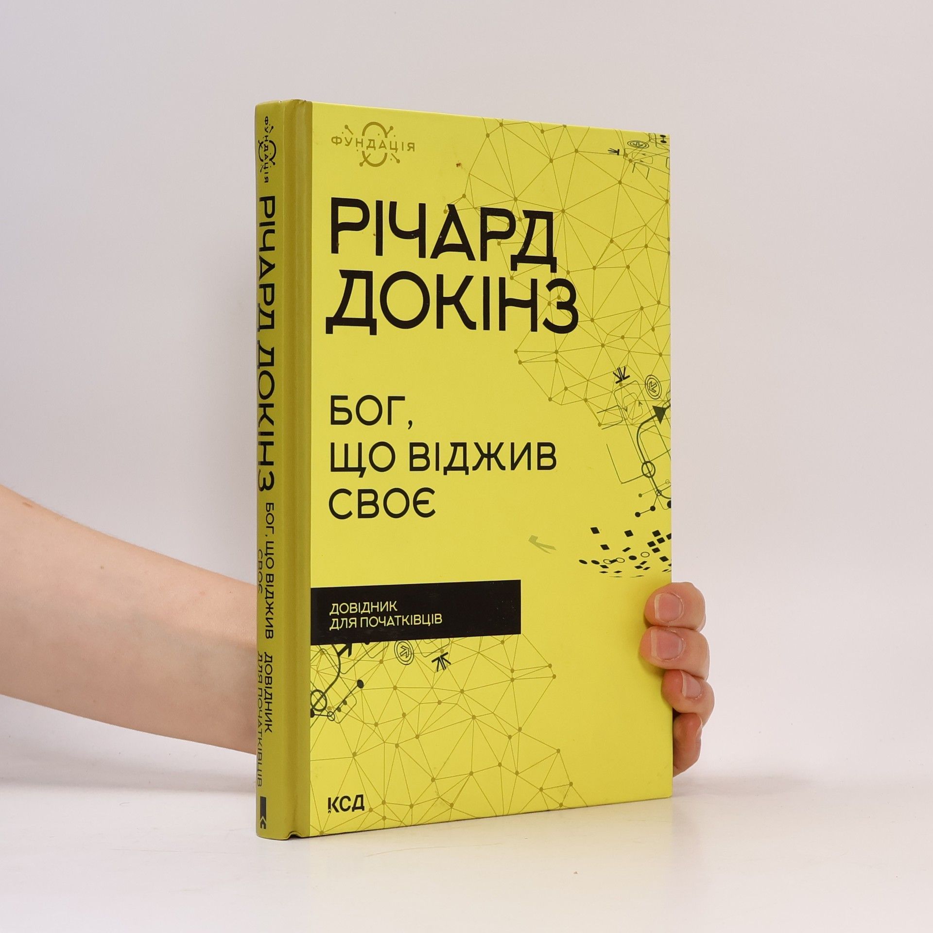 Бог, що віджив своє