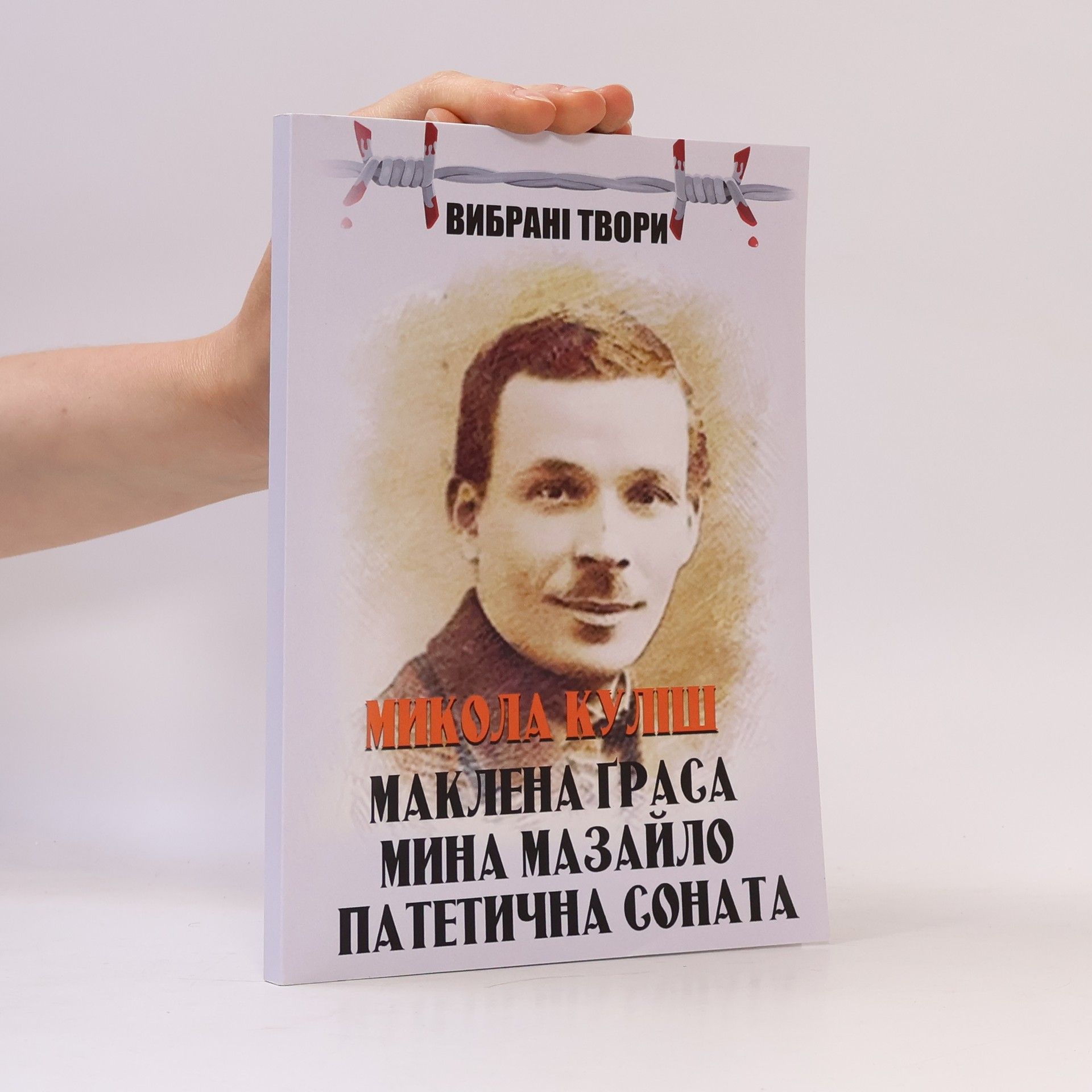 Myna Mazaylo Патетична соната