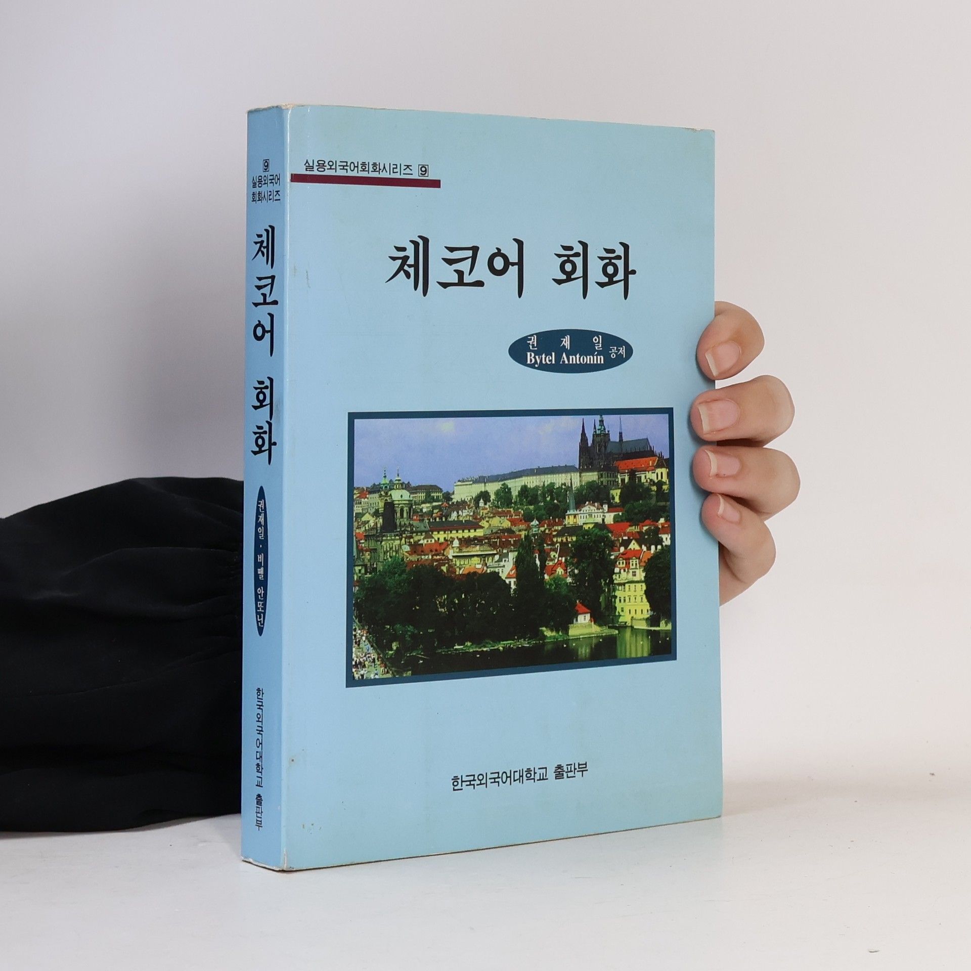 체코어 회화