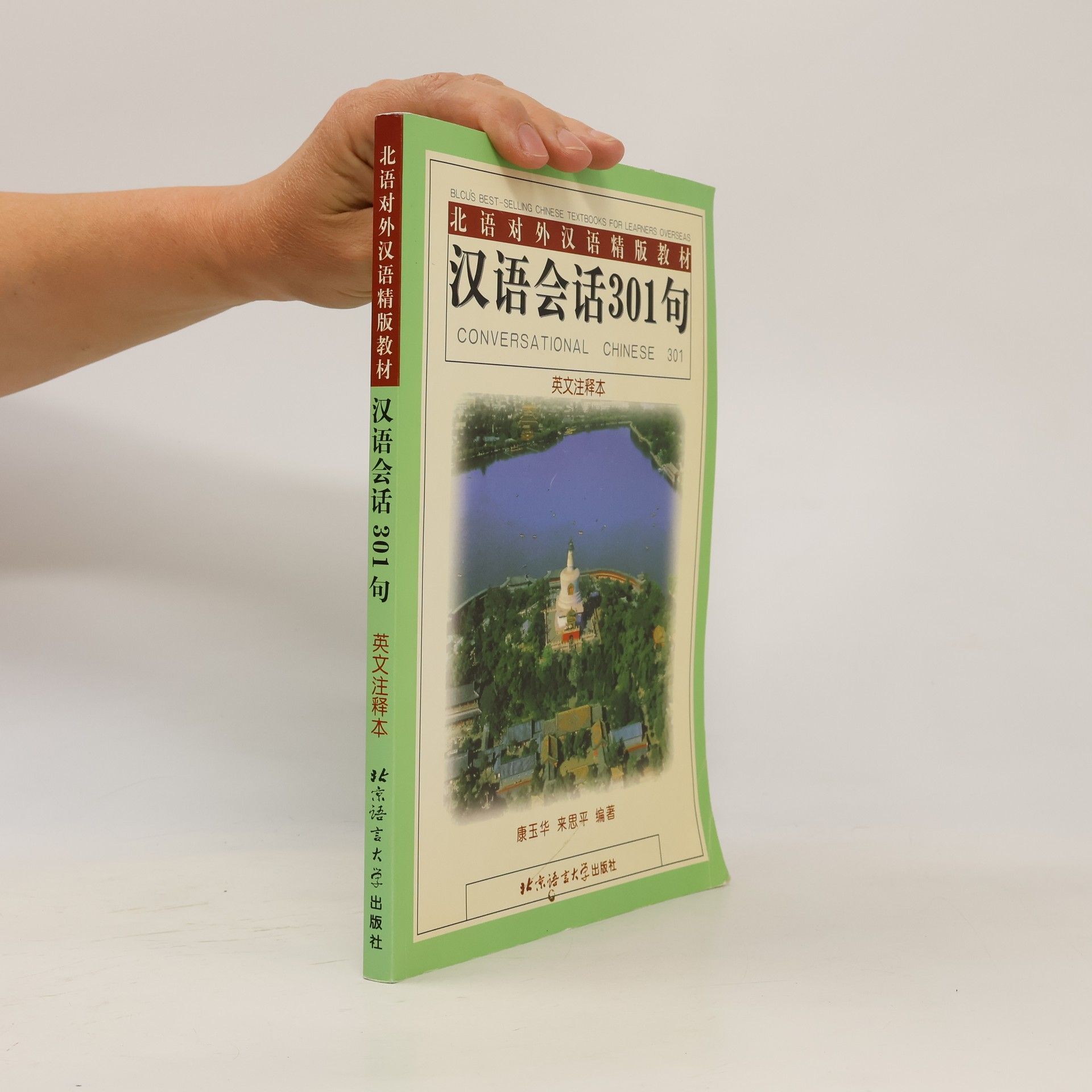 Yuhua Kang Conversational Chinese 301