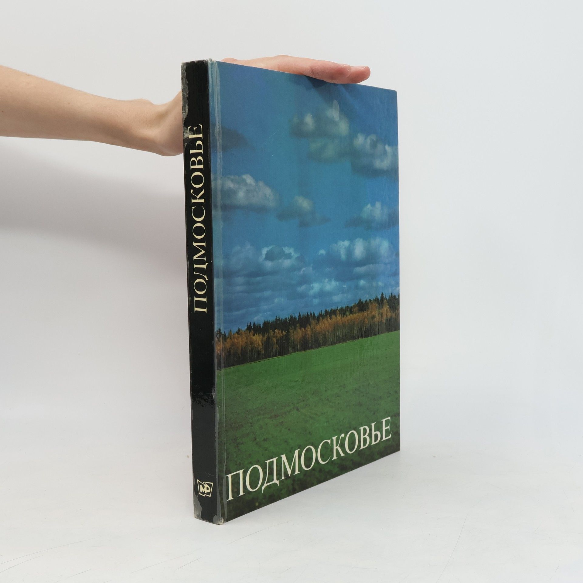 Autorenkollektiv Подмосковье. Podmoskov'ye