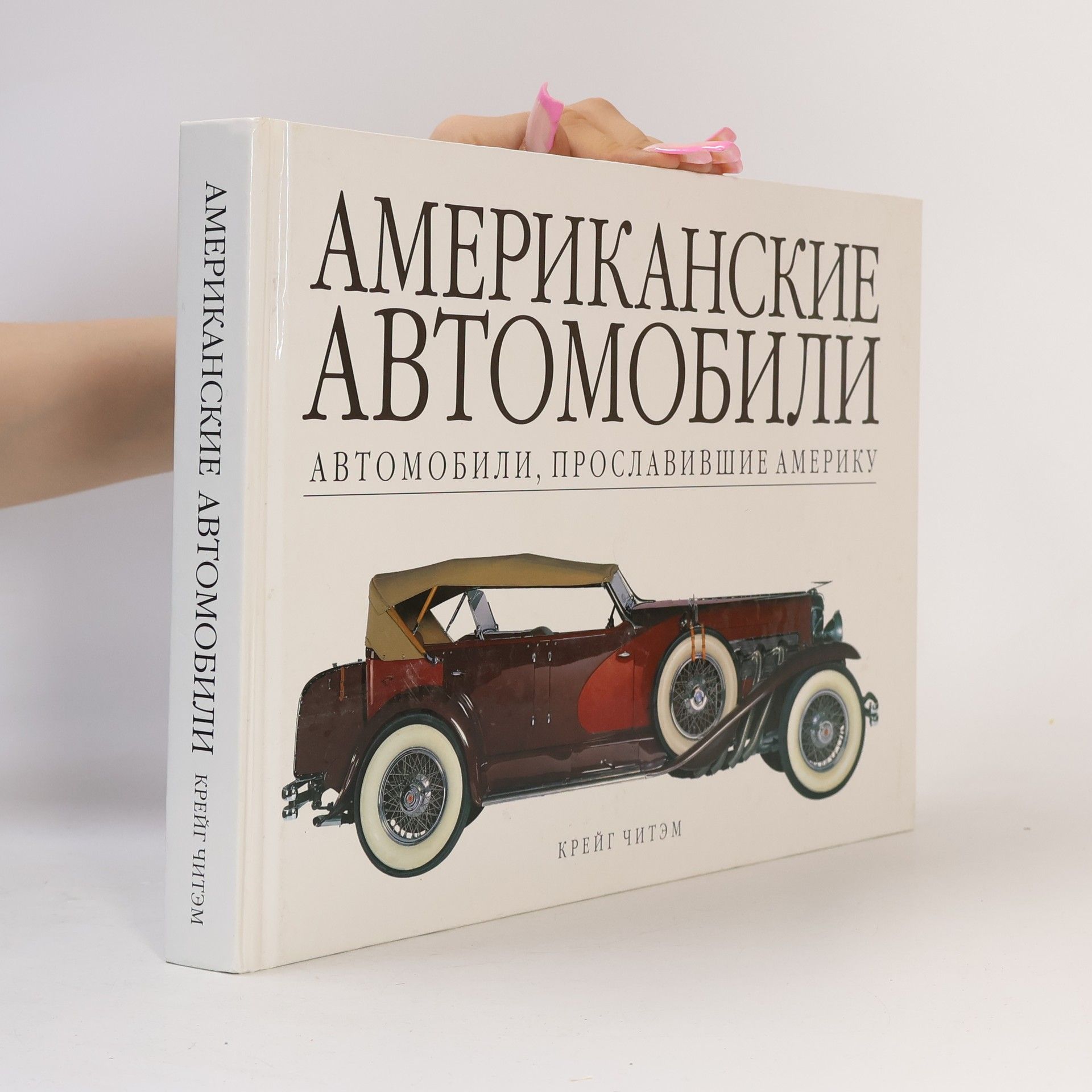 Craig Cheetham American Cars. Cars, Glorify America / Американские автомобили