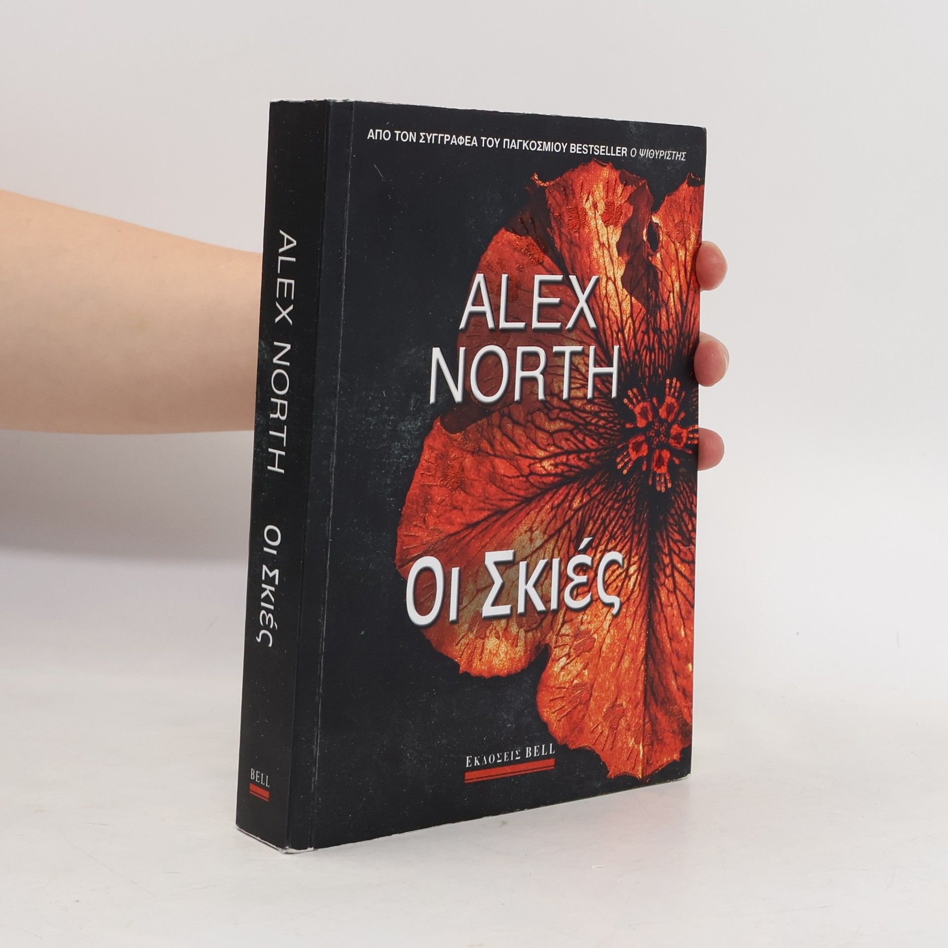 Alex North Οι Σκιές