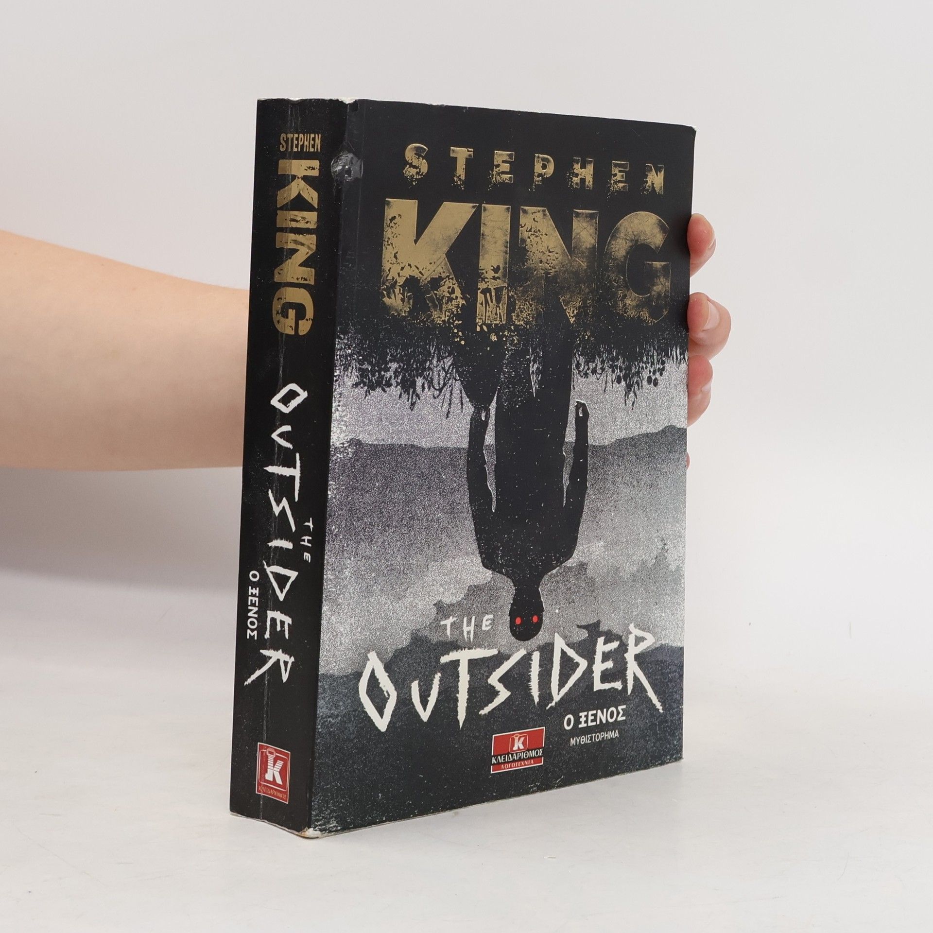 Γιώργος Μαραγκός The Outsider - Ο ξένος