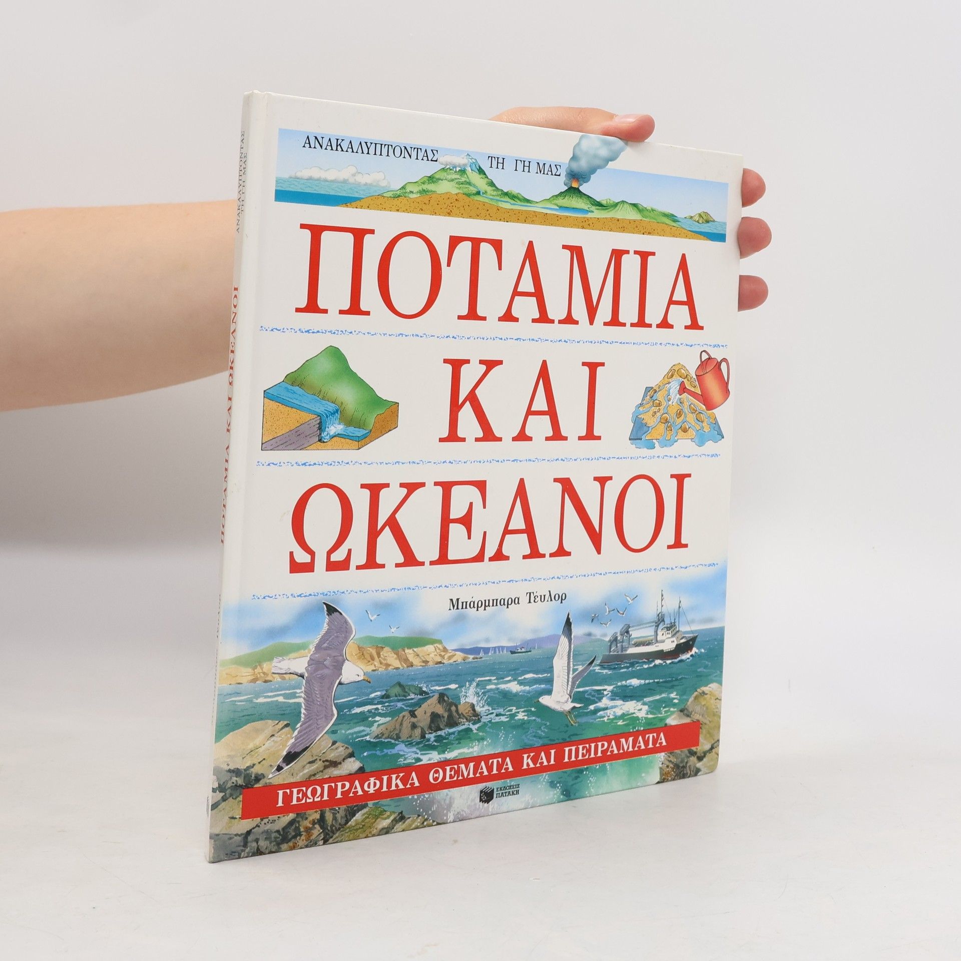 Barbara Taylor Bradford Ποτάμια και Ωκεανοί