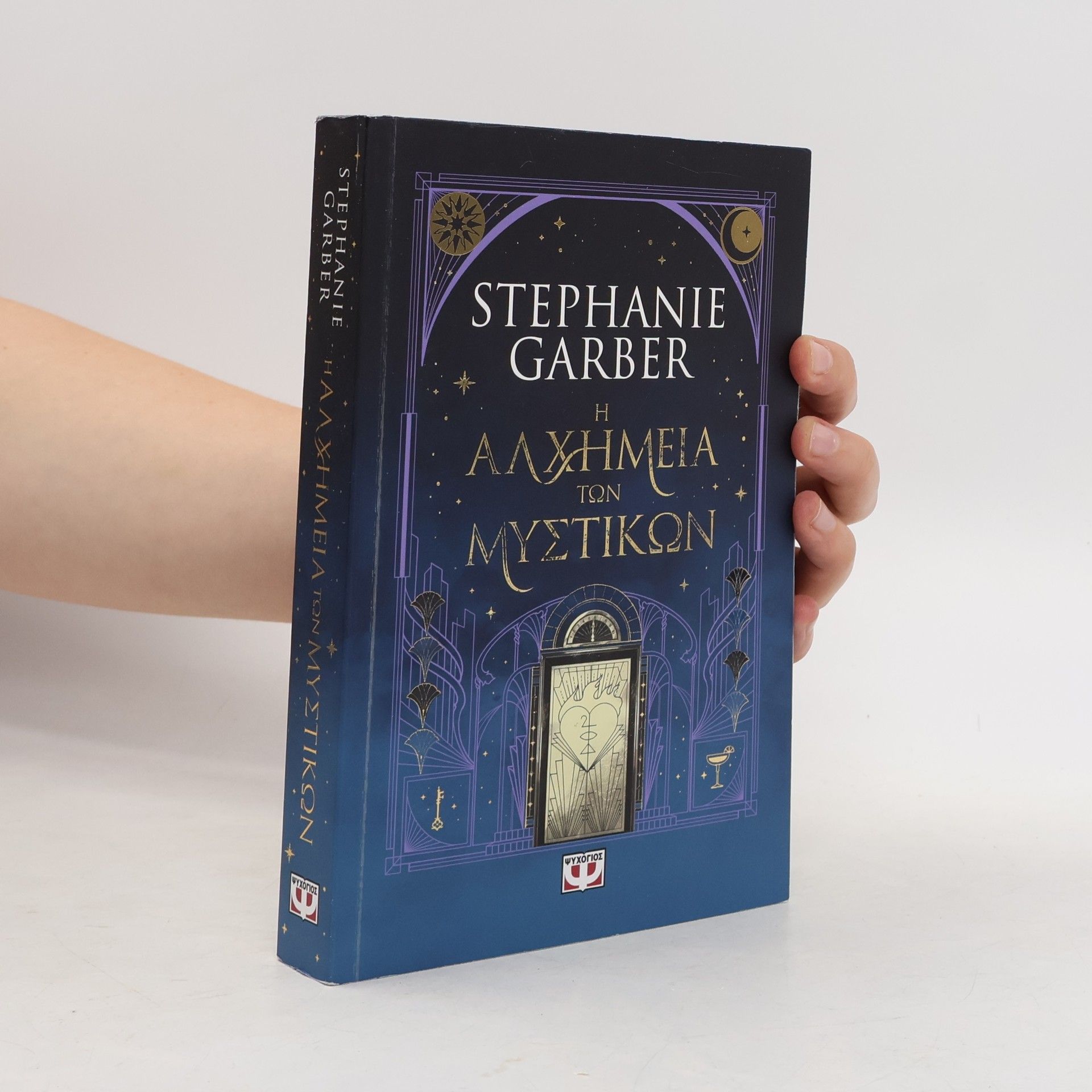 Stephanie Garber Η αλχημεια των μυστικων