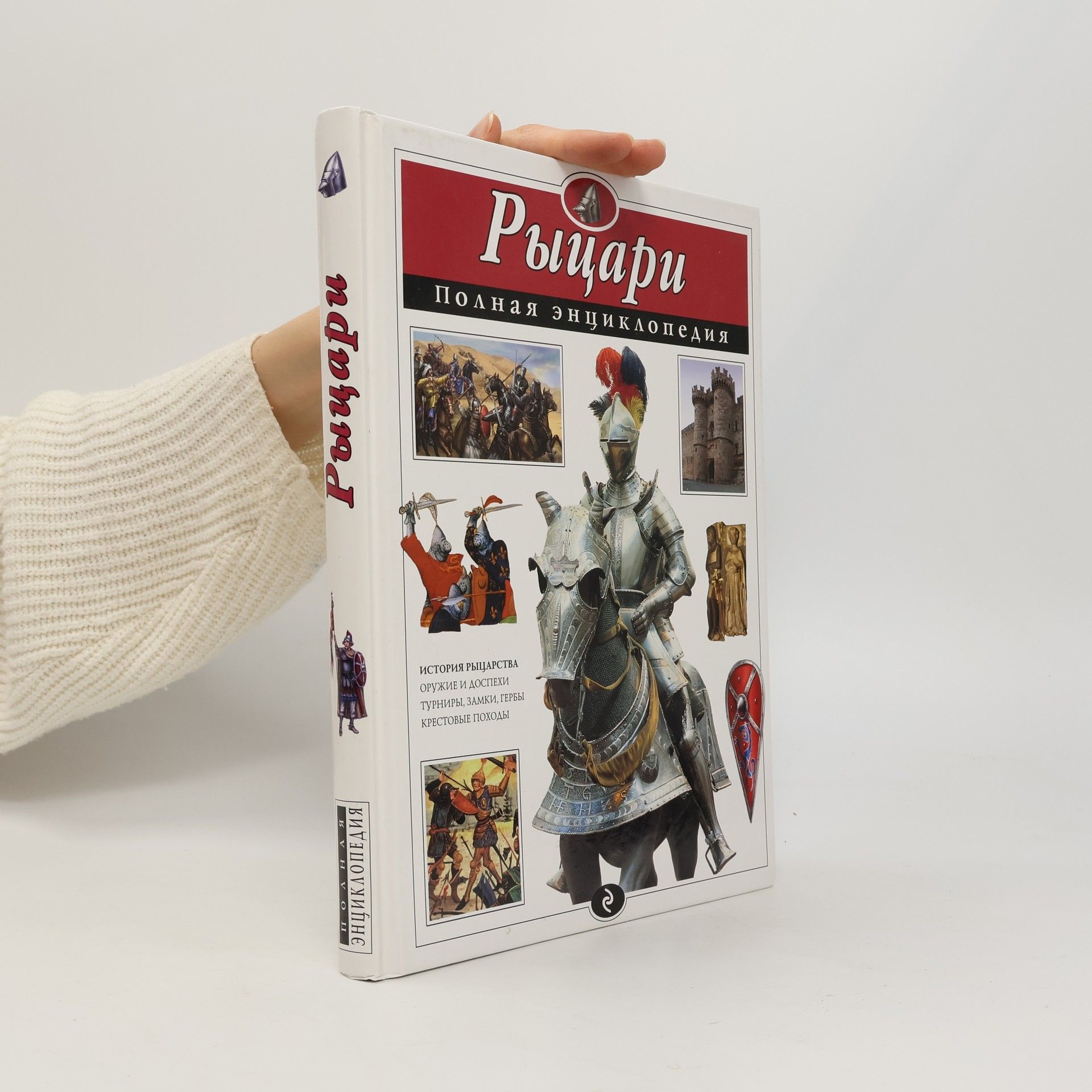 Various authors Рыцари