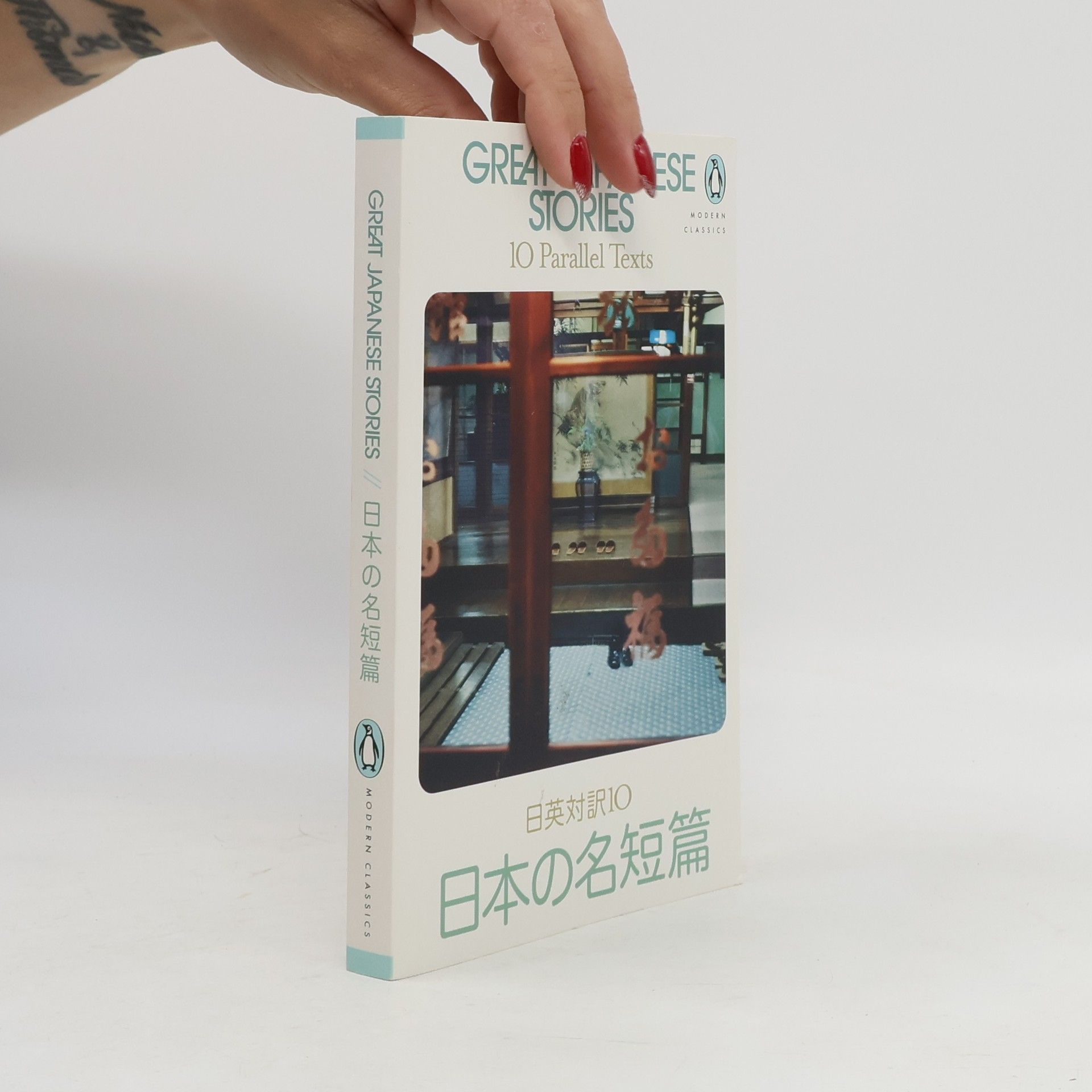 Great Japanese stories : ten parallel stories. 日英対訳10 日本の名短篇