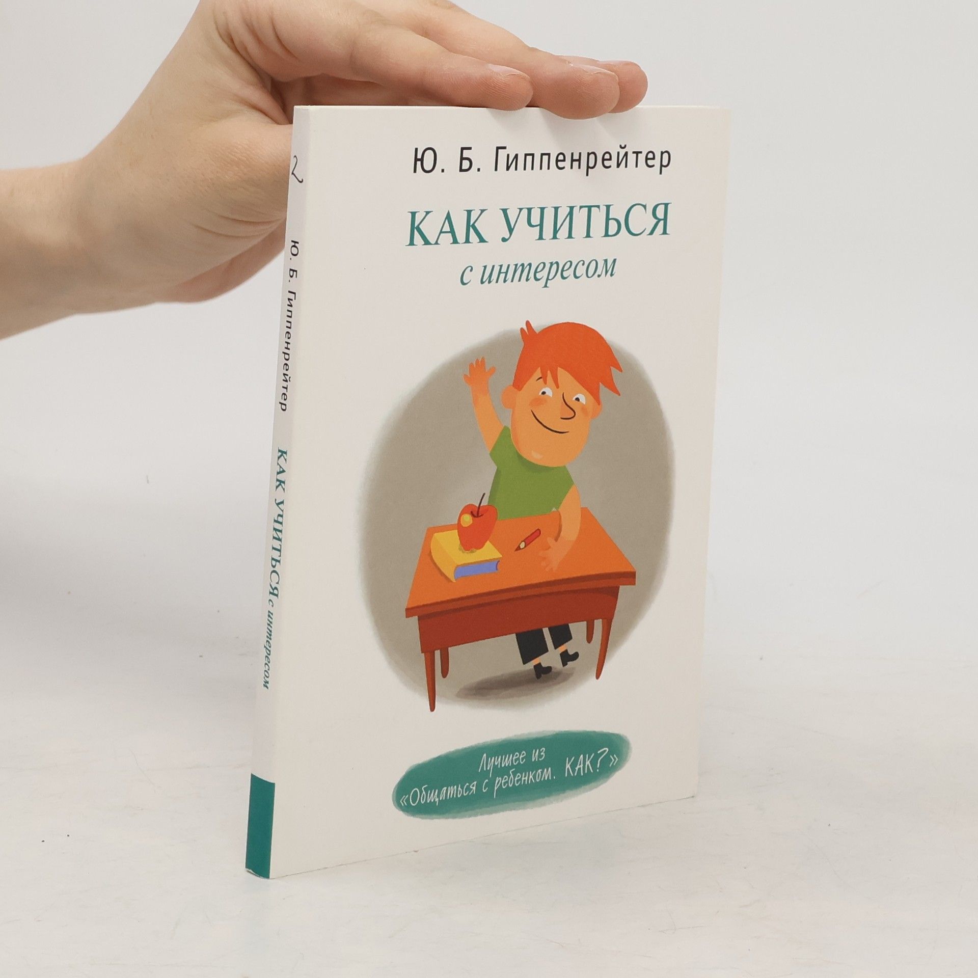 Как учиться с интересом