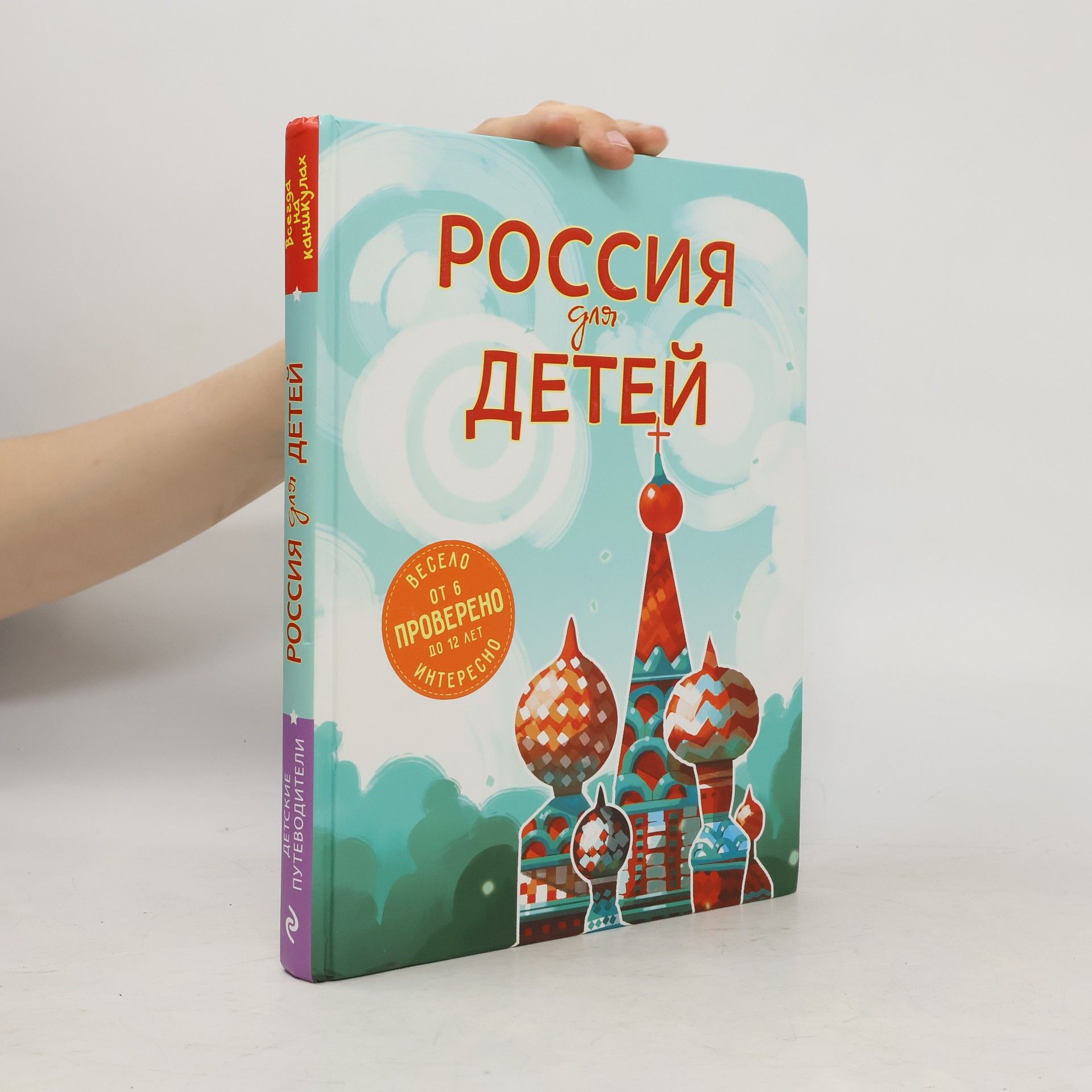 Наталья Андрианова Аркадьевна Россия для детей