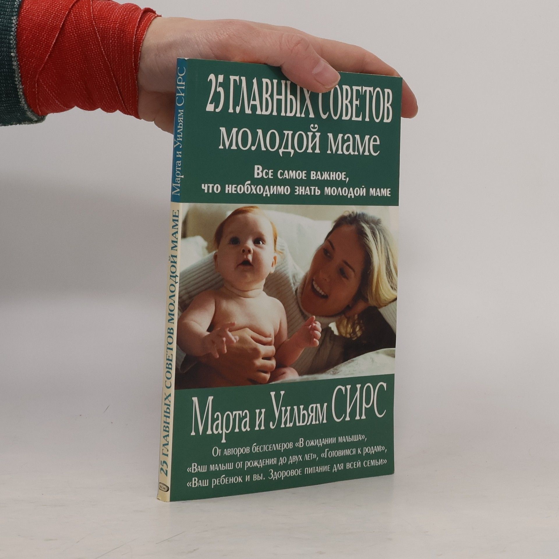 25 главных советов молодой маме