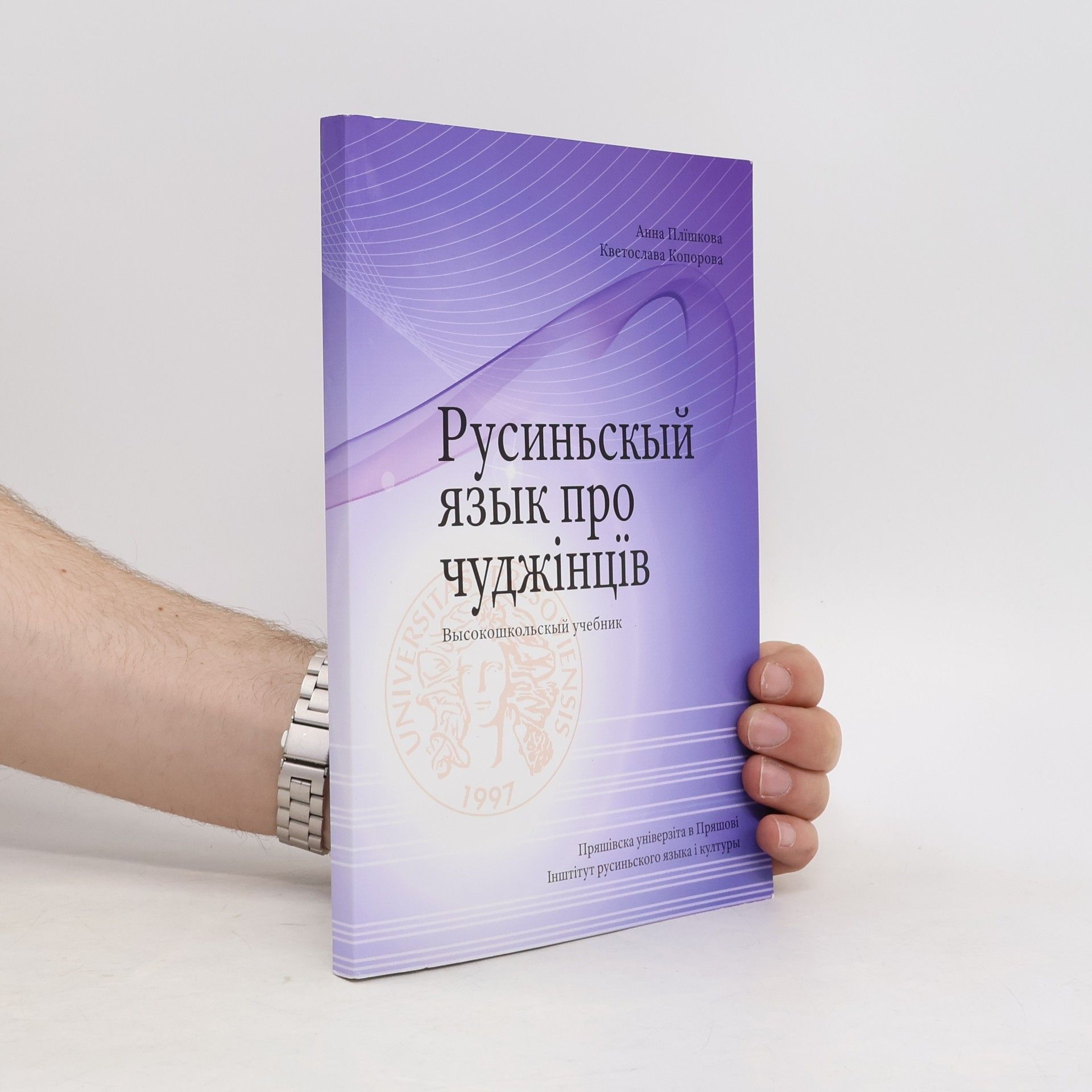 Anna Plišková Русиньскый язык про чуджінців