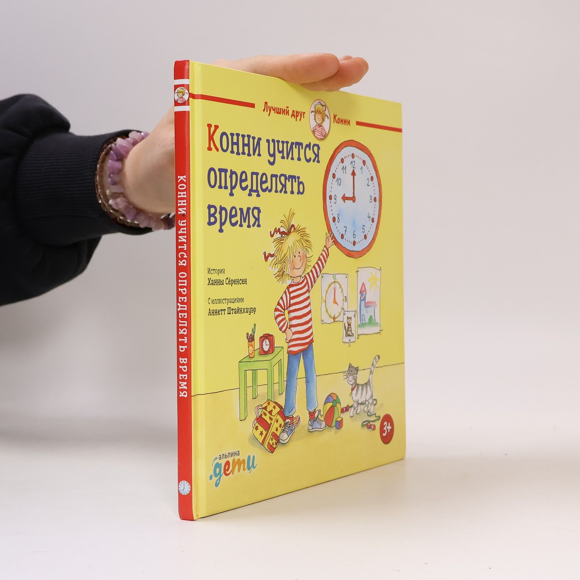 Конни учится определять время