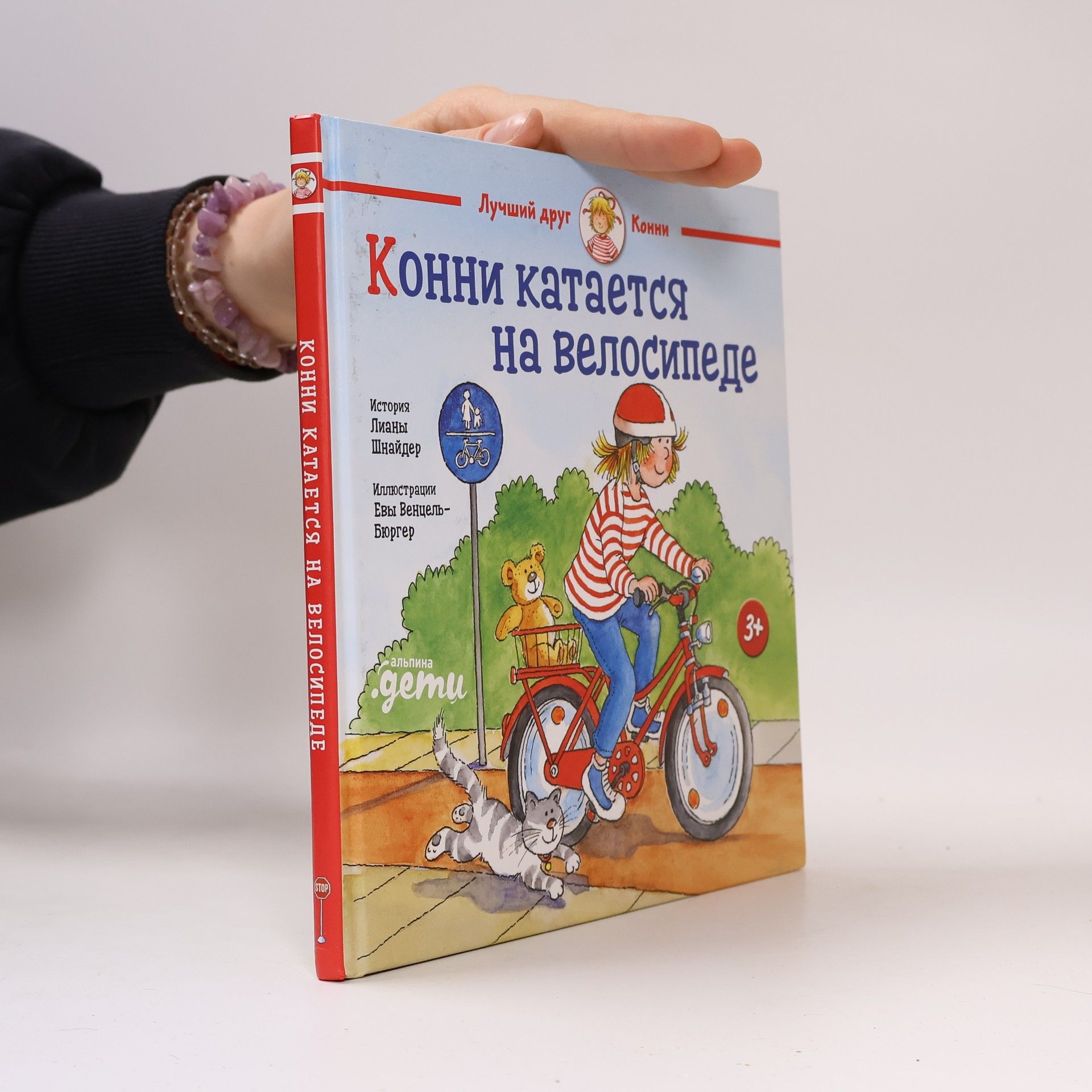 Liane Schneider Конни катается на велосипеде