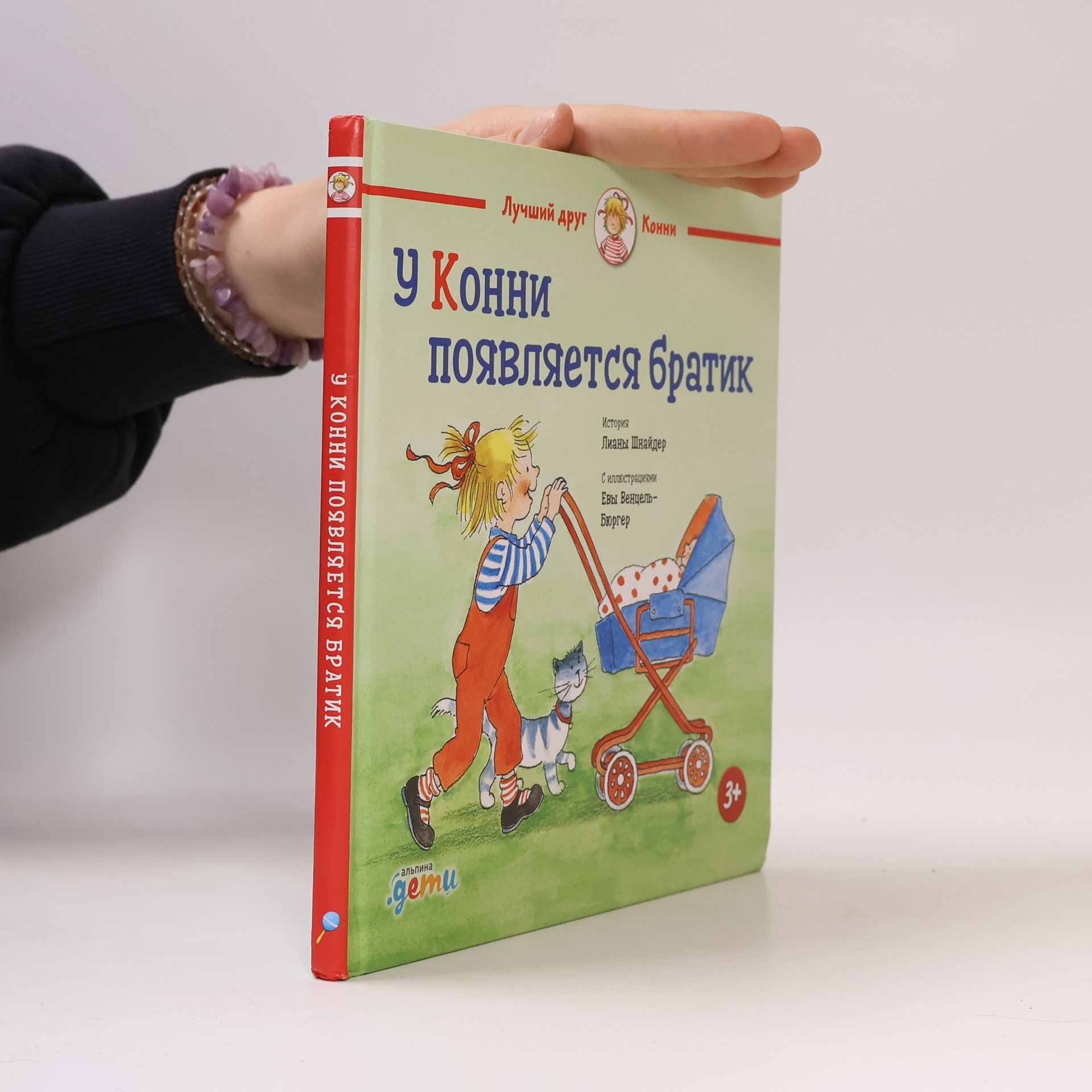 Ева Венцель-Бюргер U Konni pojavljaetsja bratik