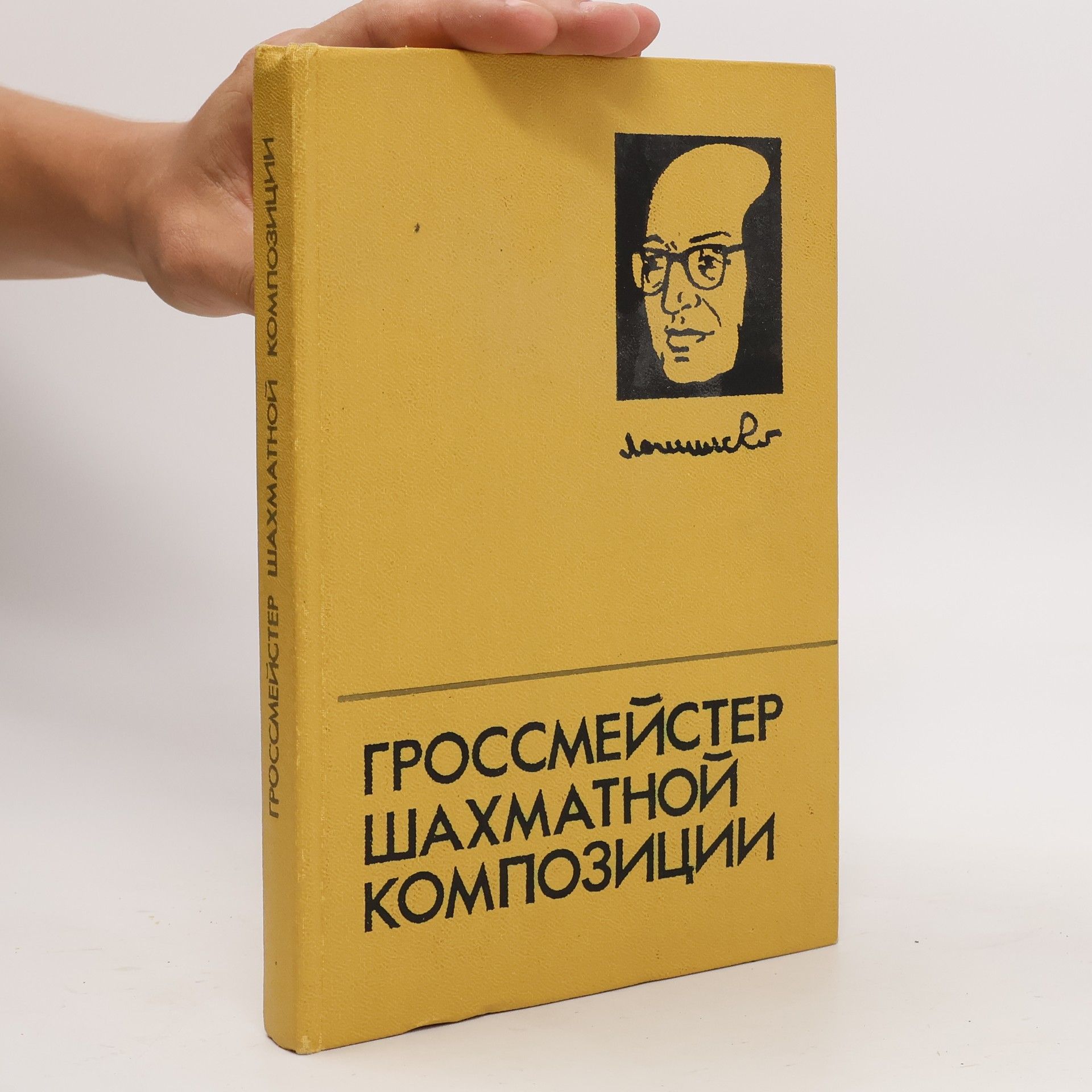 Autorenkollektiv Гроссмейстер шахматной композиции