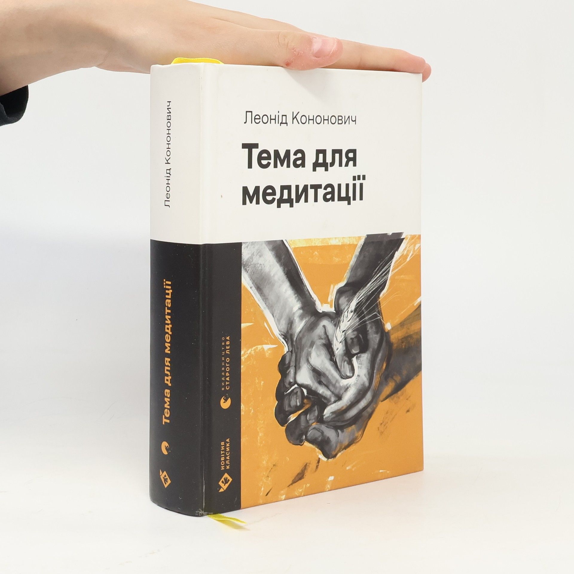 Слава Шульц Тема для медитації