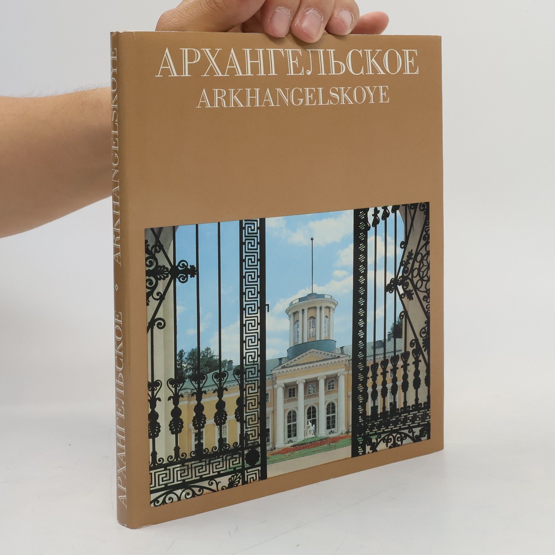 Autorenkollektiv Архангельское