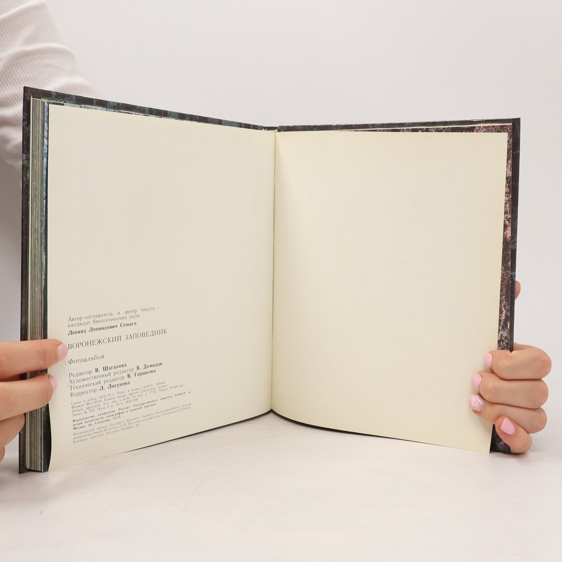 Various authors Воронежский заповедник