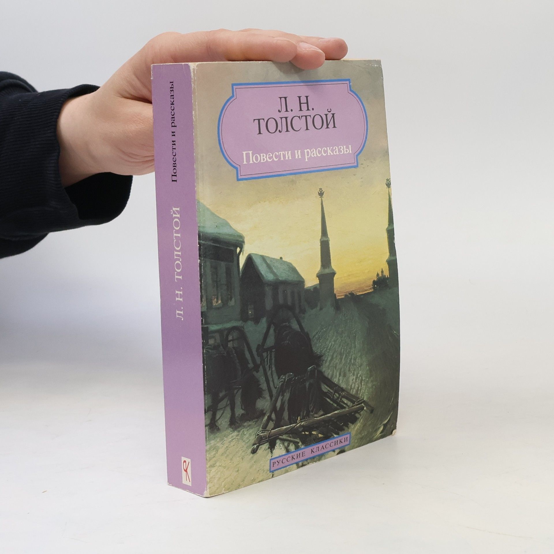 Lev Nikolajevič Tolstoj Povesti i rasskazy