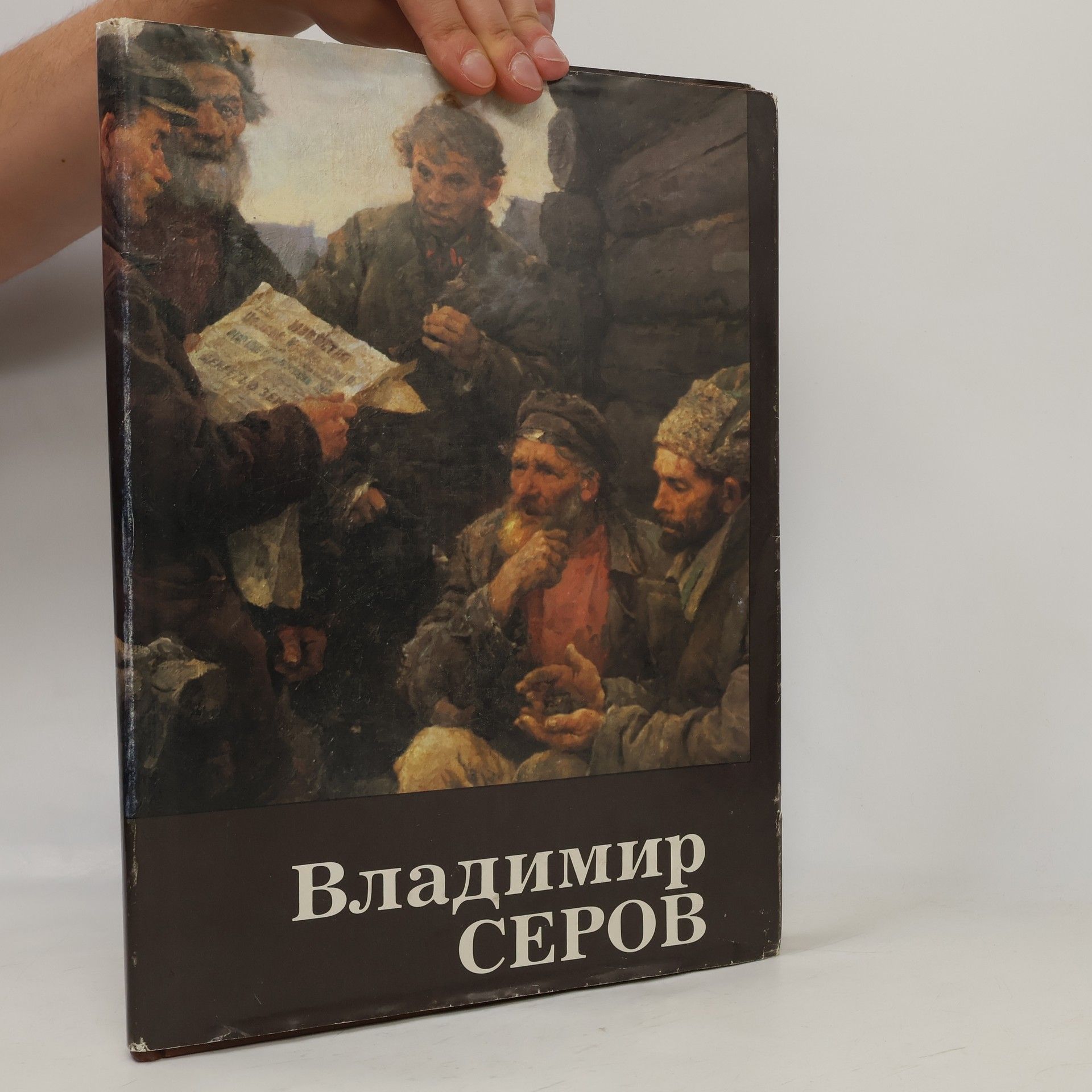 Андрей Константинович Лебедев Владимир Серов
