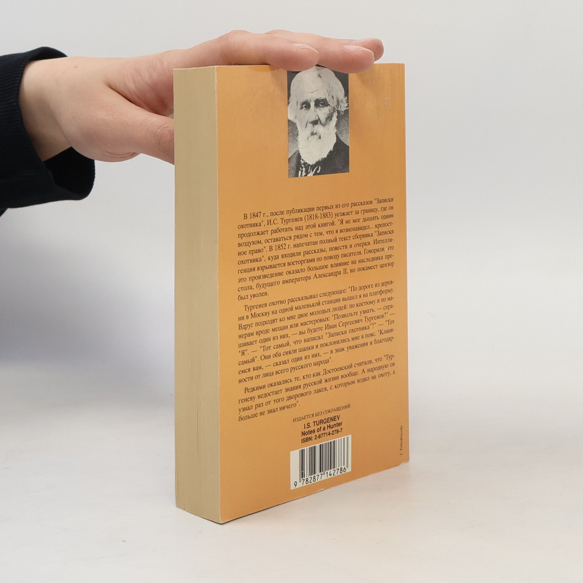 Ivan Sergejevič Turgenev Записки охотника