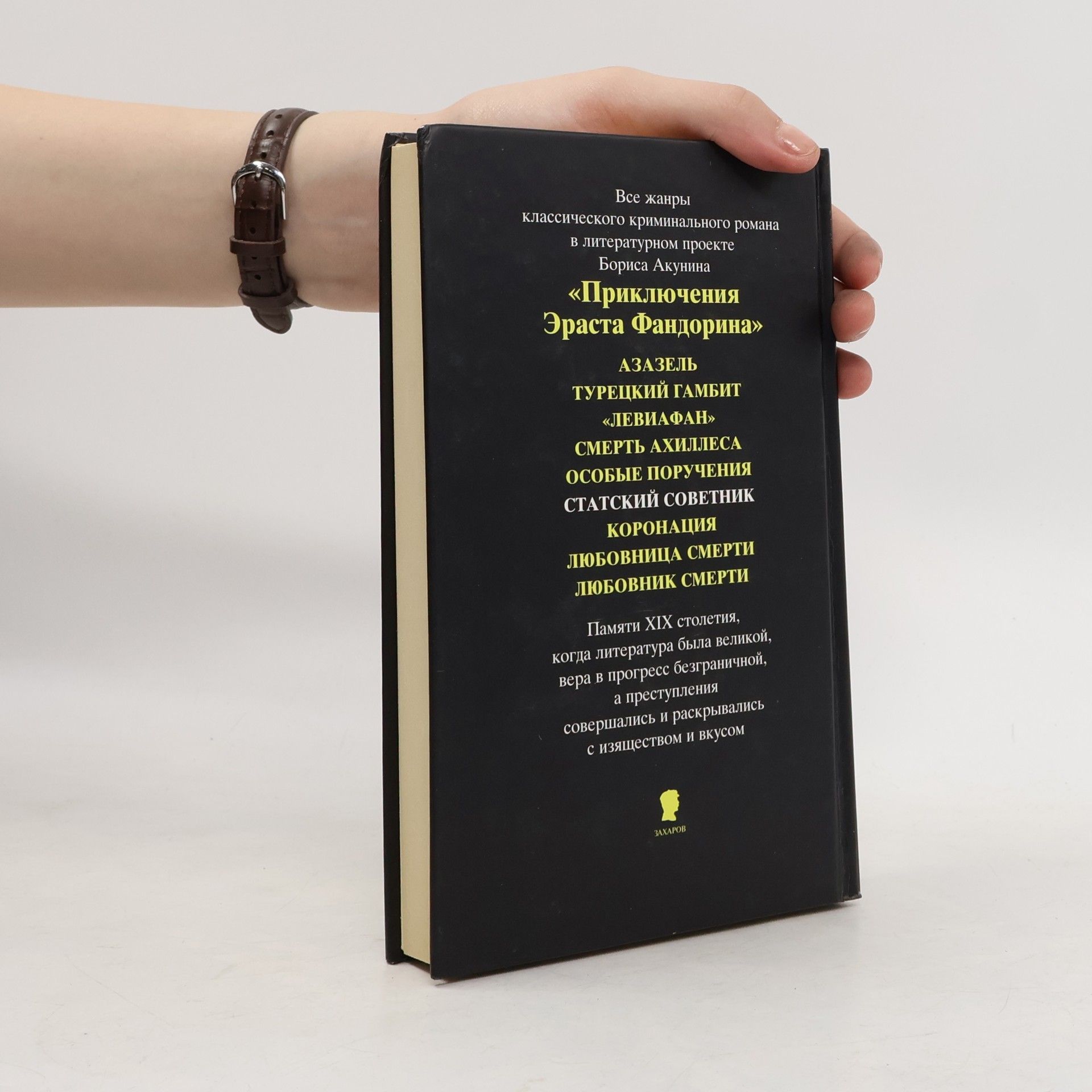 Boris Akunin Новый детектив - 6: Статский советник