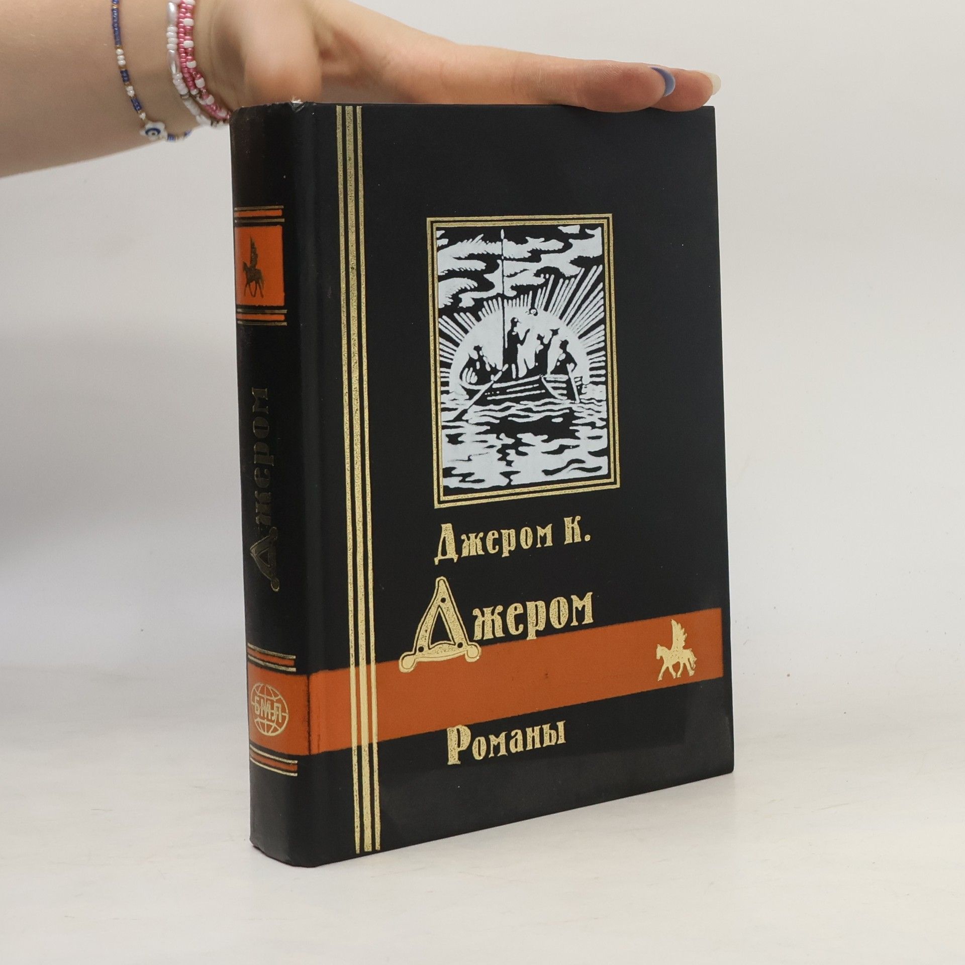 Jerome K. Jerome Романы