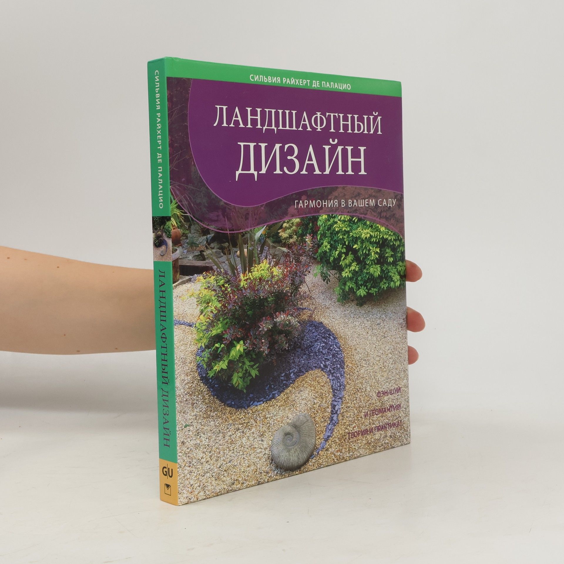 Silvia Reichert de Palacio Ландшафтный дизайн