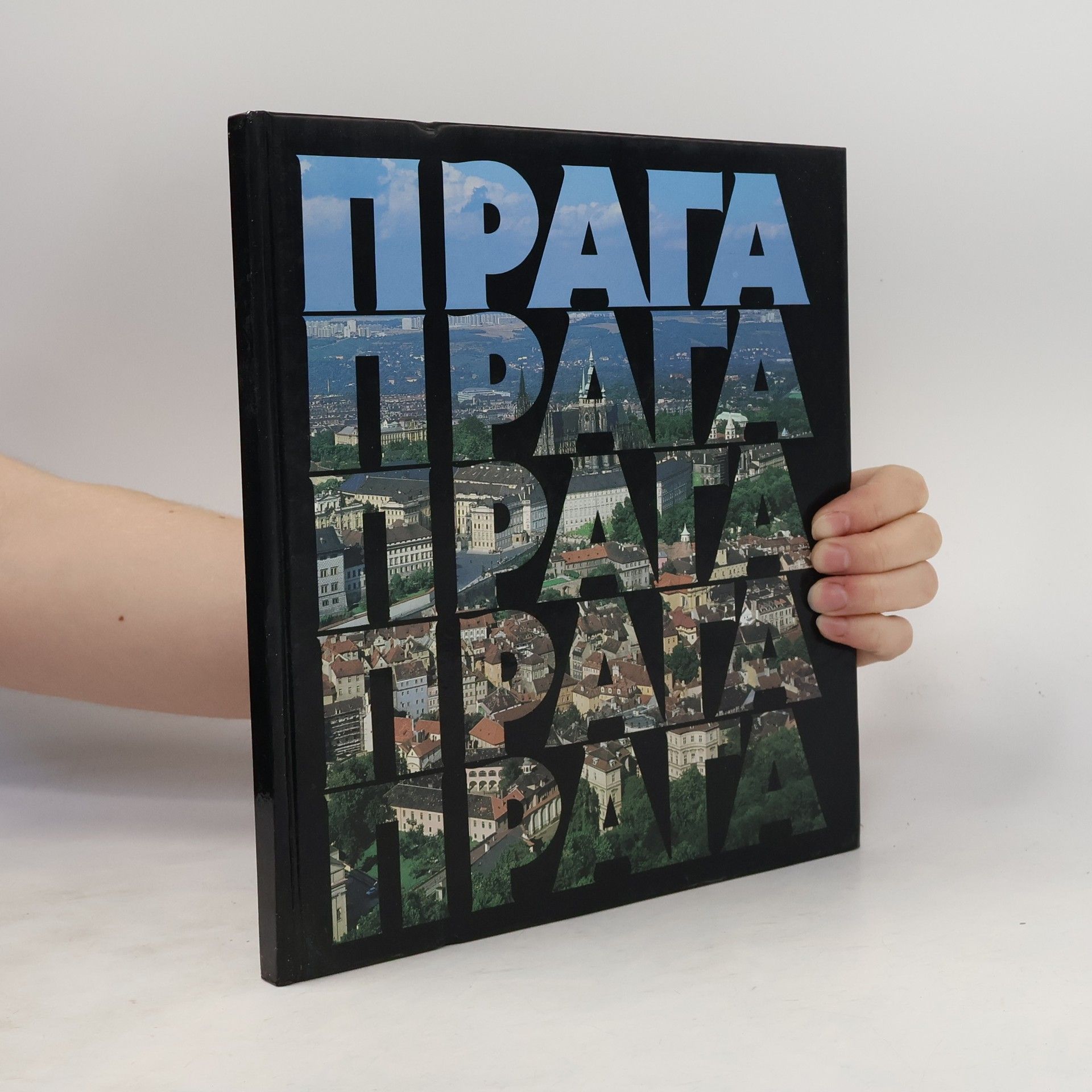 Irzhri Gruza Прага. Praga