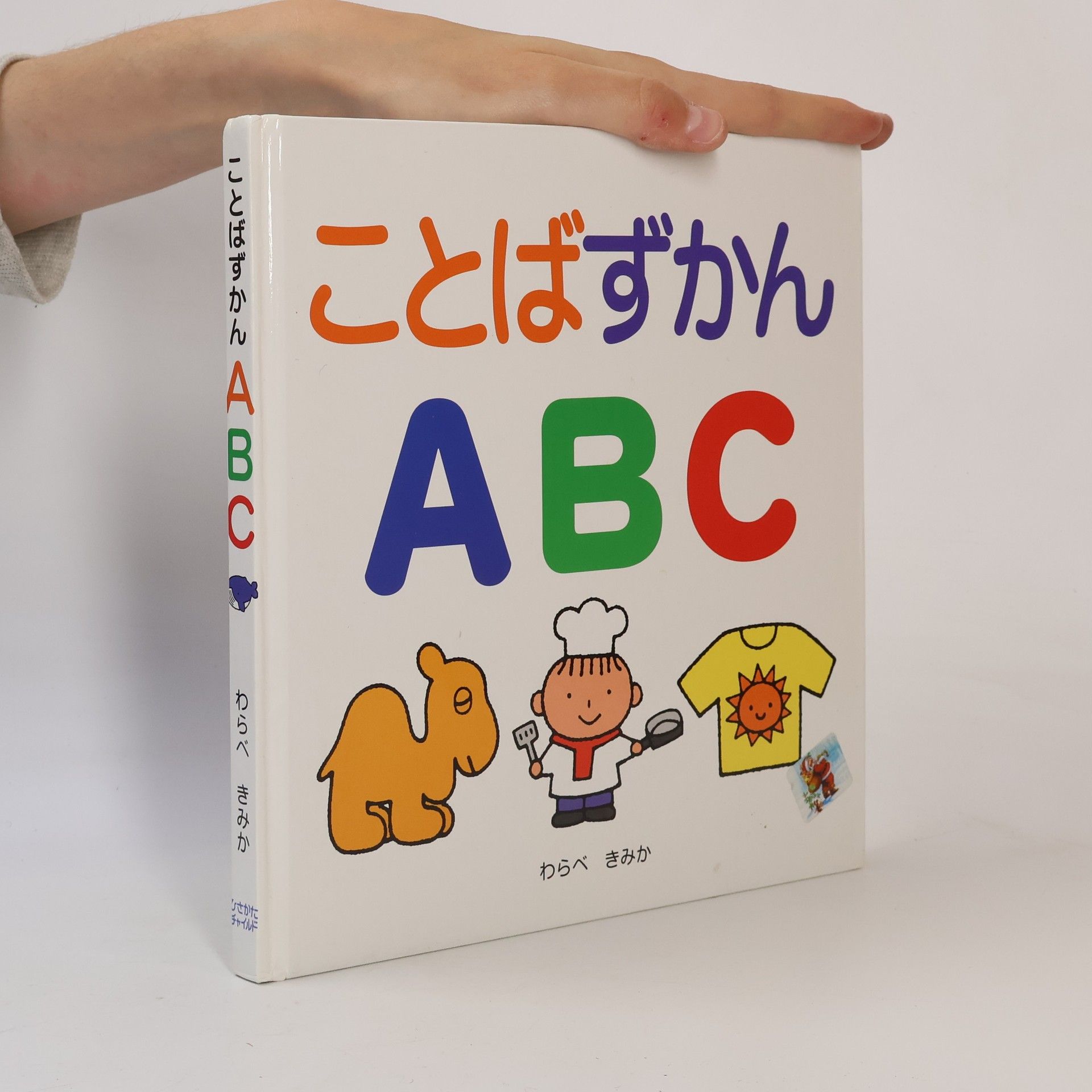 Kimika Warabe ことばずかんABC