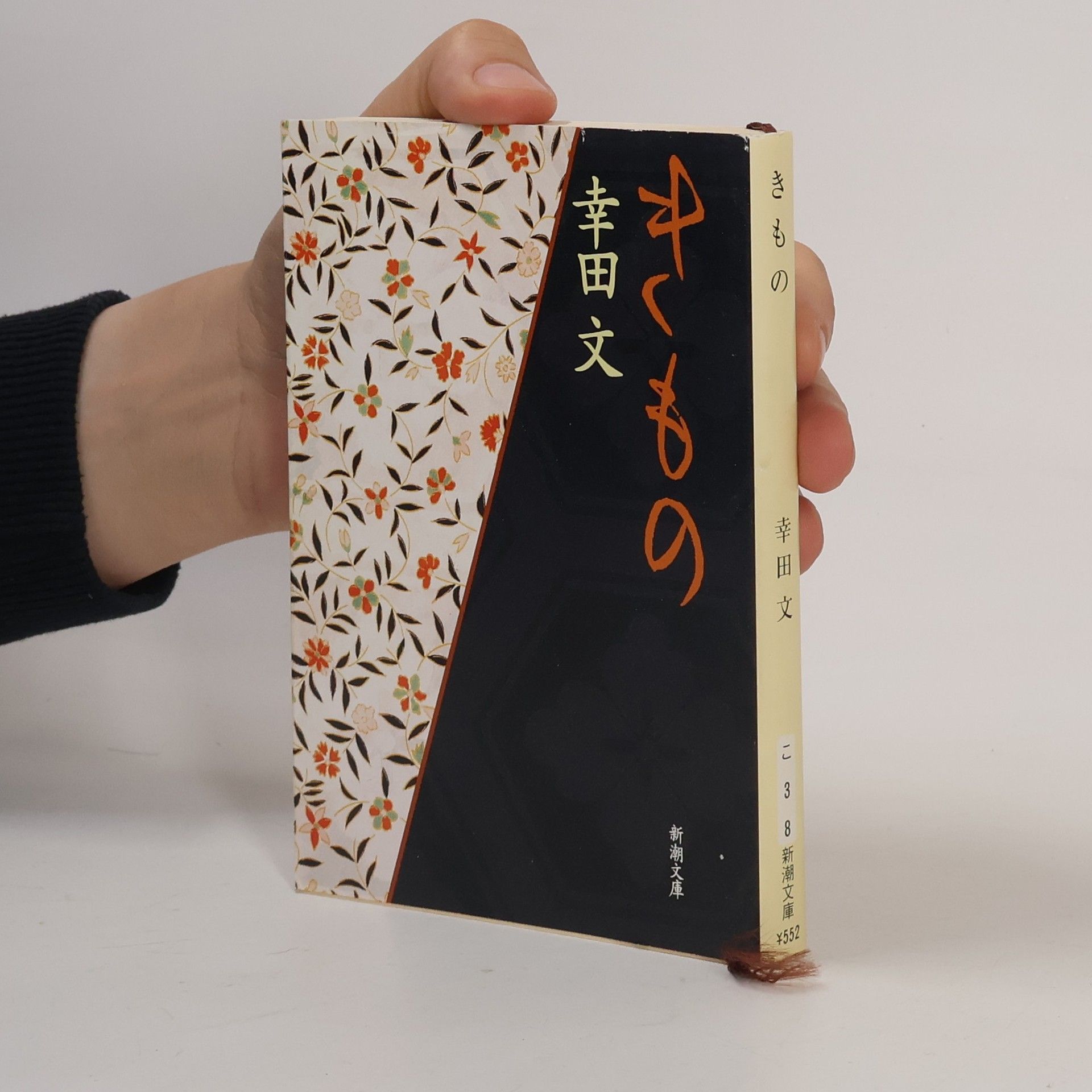 Aya Kōda きもの