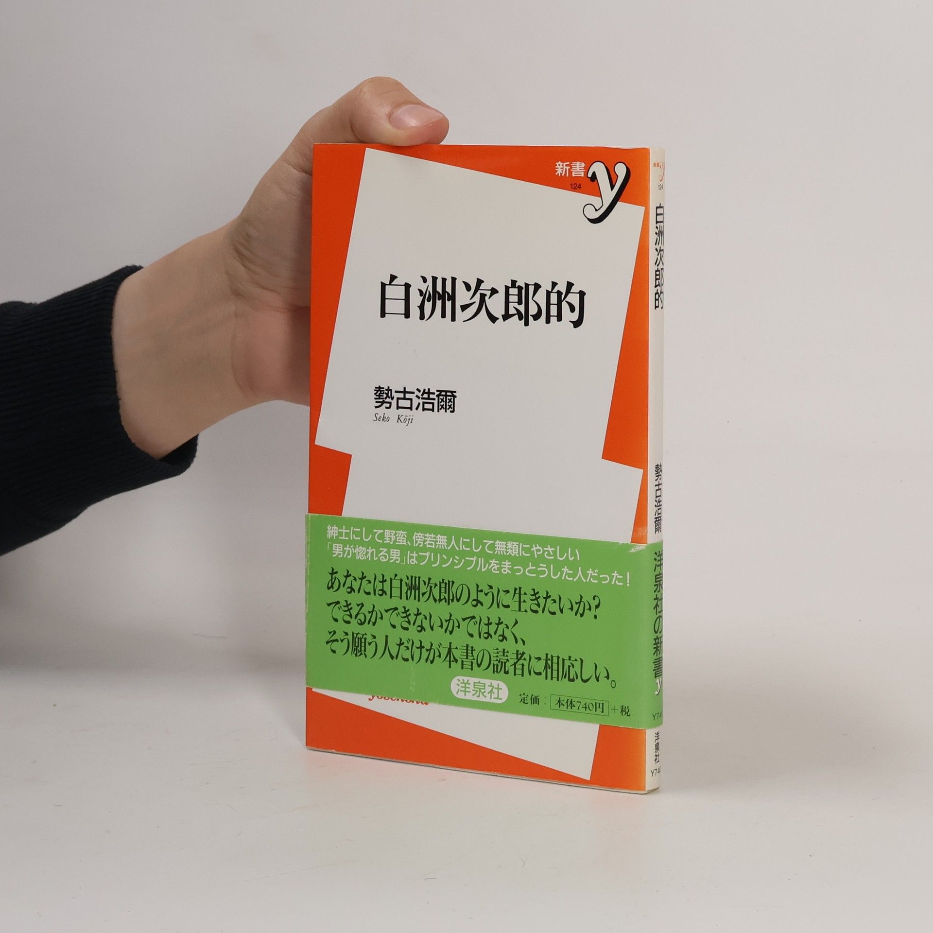 Kōji Seko 白洲次郎的