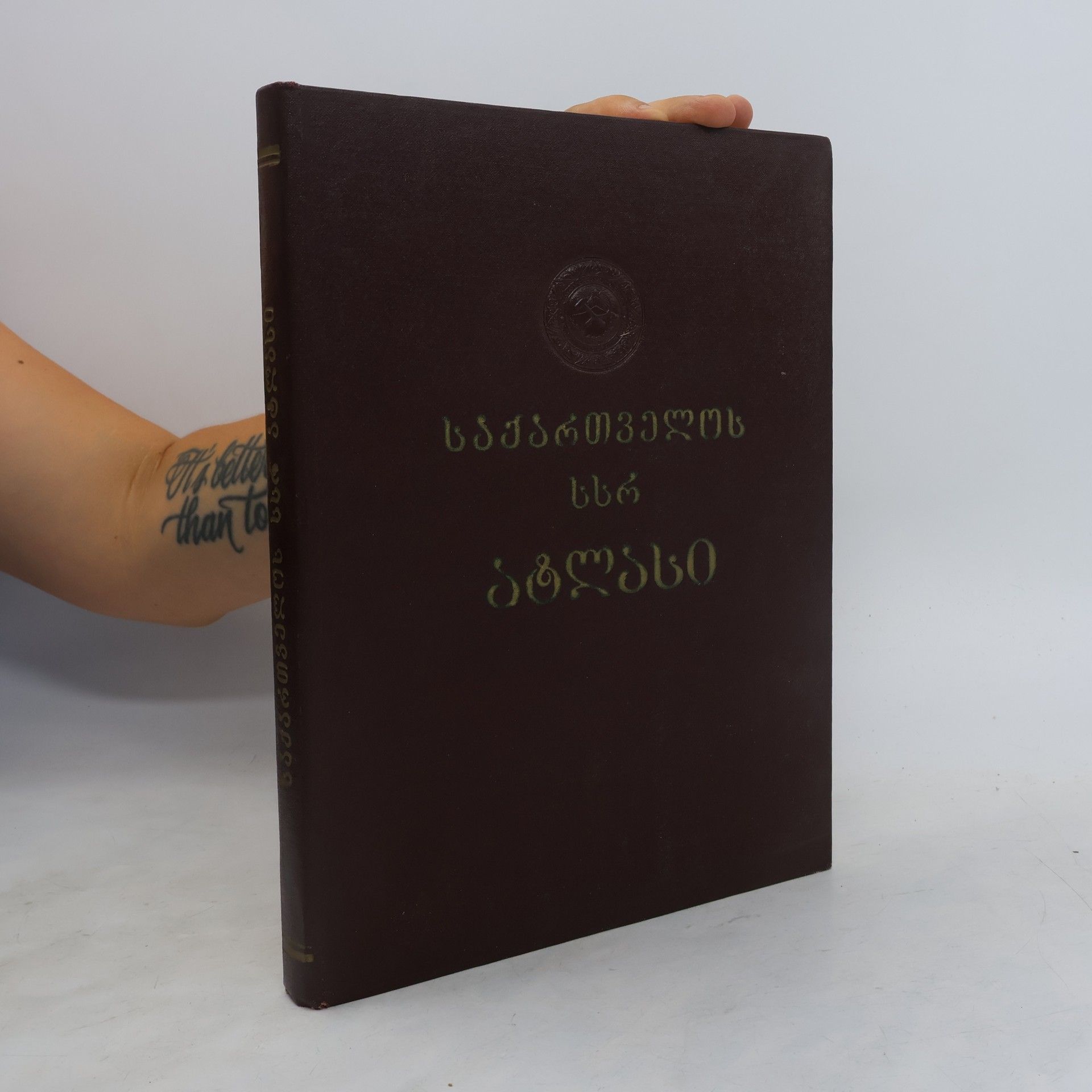 Various authors საქართველოს საბჭოთა სოციალისტური რესპუბლიკის ატლასი