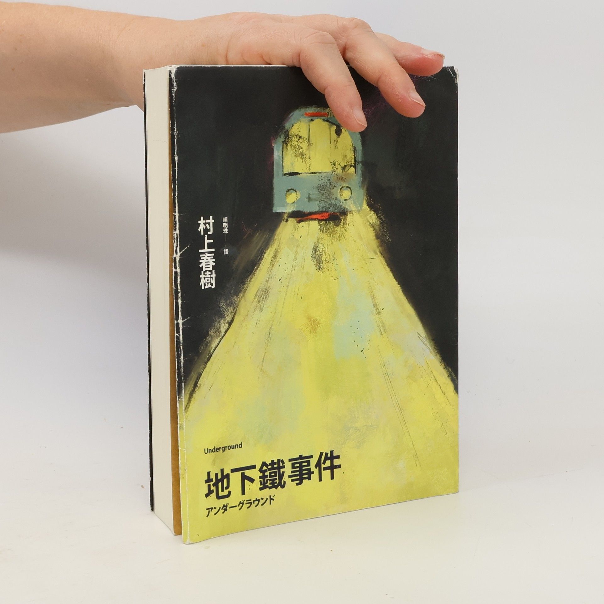 地下鐵事件