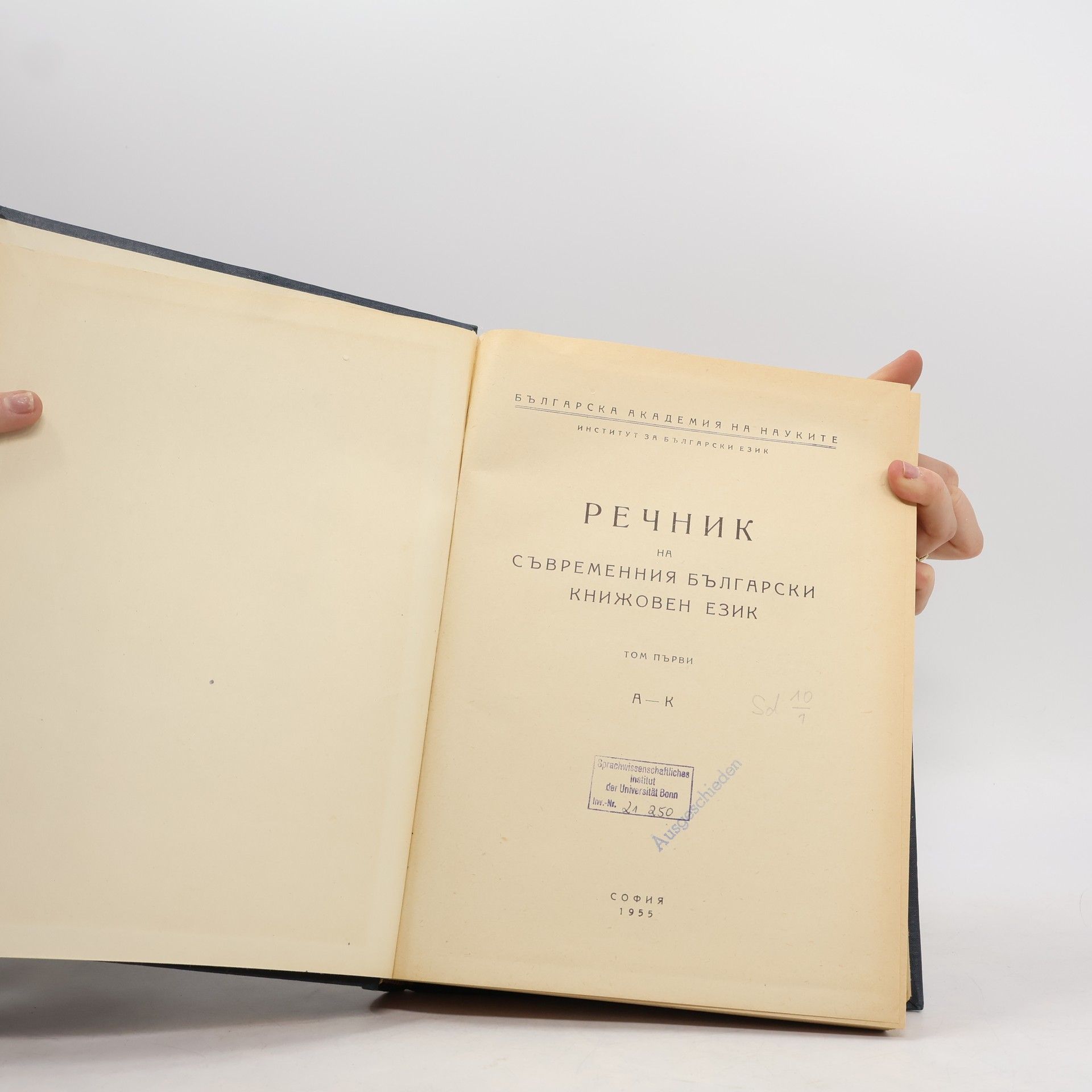 Kolektív autorov РЕЧНИК НА СЪВРЕМЕННИЯ БЪЛГАРСКИ КНИЖОВЕН ЕЗИК