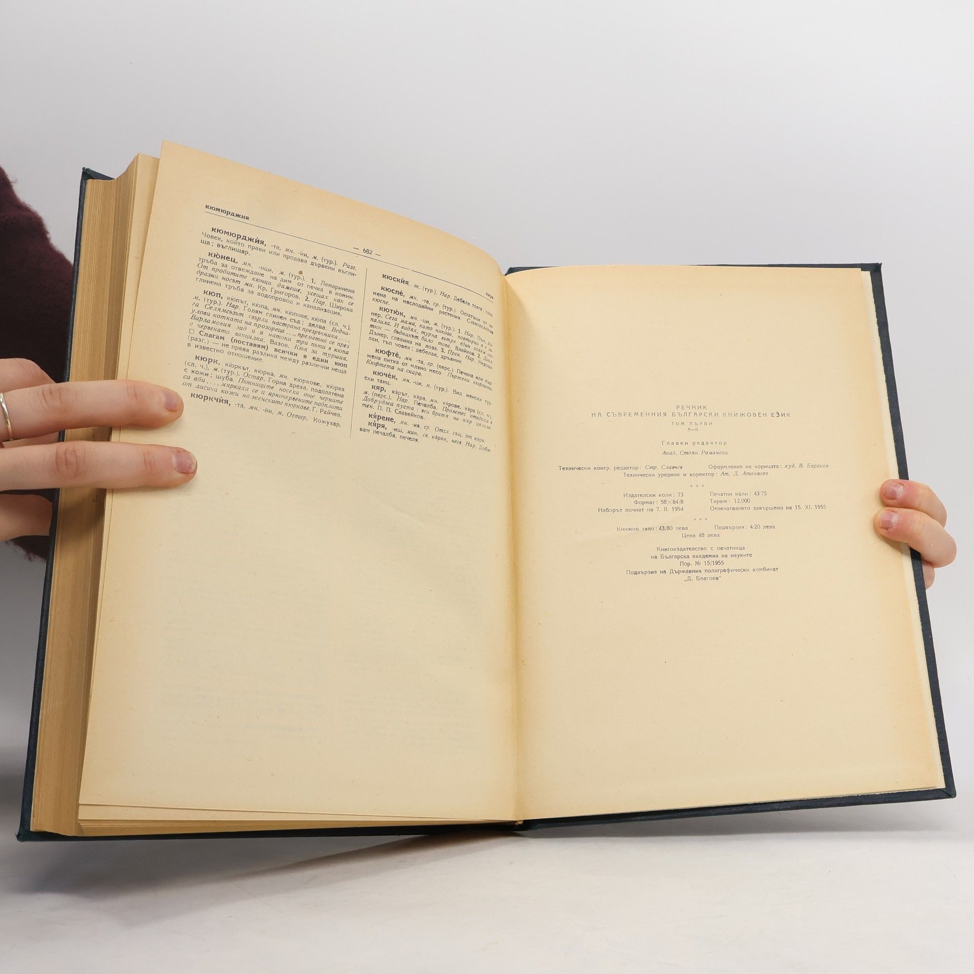 Kolektív autorov РЕЧНИК НА СЪВРЕМЕННИЯ БЪЛГАРСКИ КНИЖОВЕН ЕЗИК