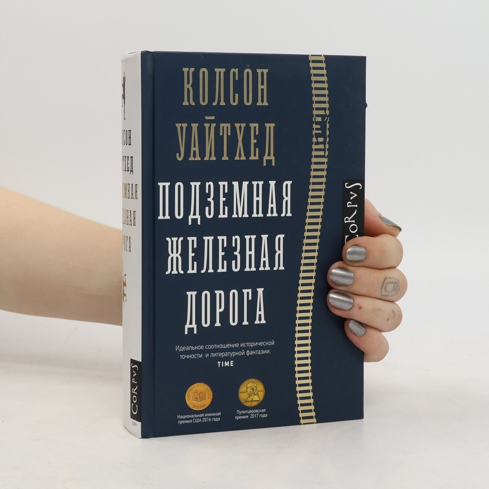 Подземная железная дорога