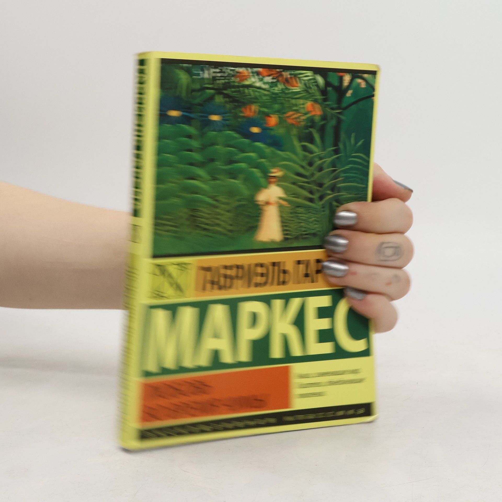 Gabriel García Márquez Любовь во время чумы