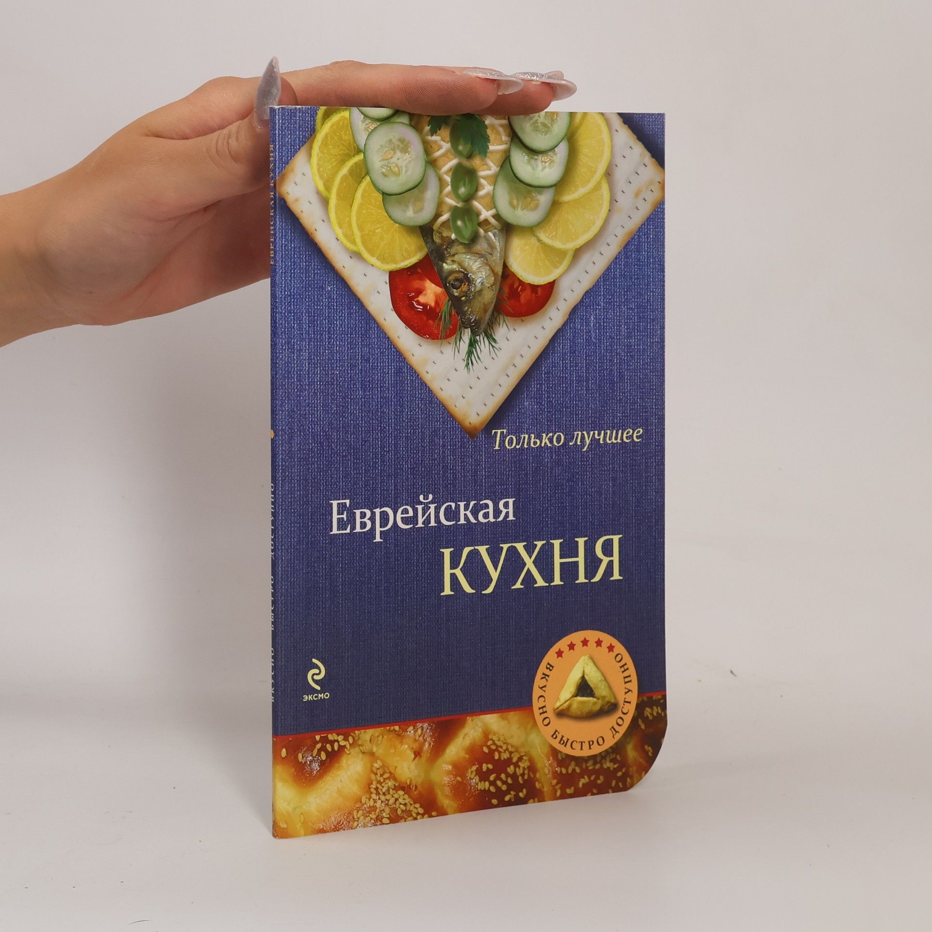 F. Kugaevskiĭ Еврейская кухня