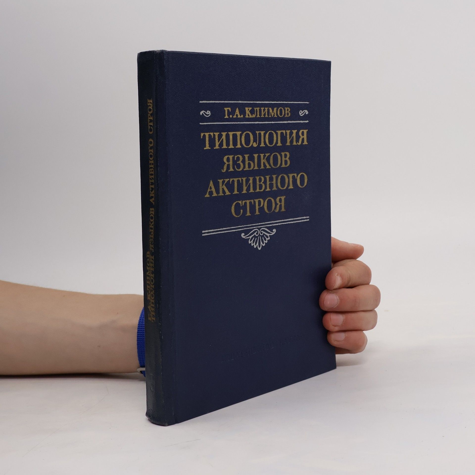 Georgij Andrejevič Klimov Типология языков активного строя